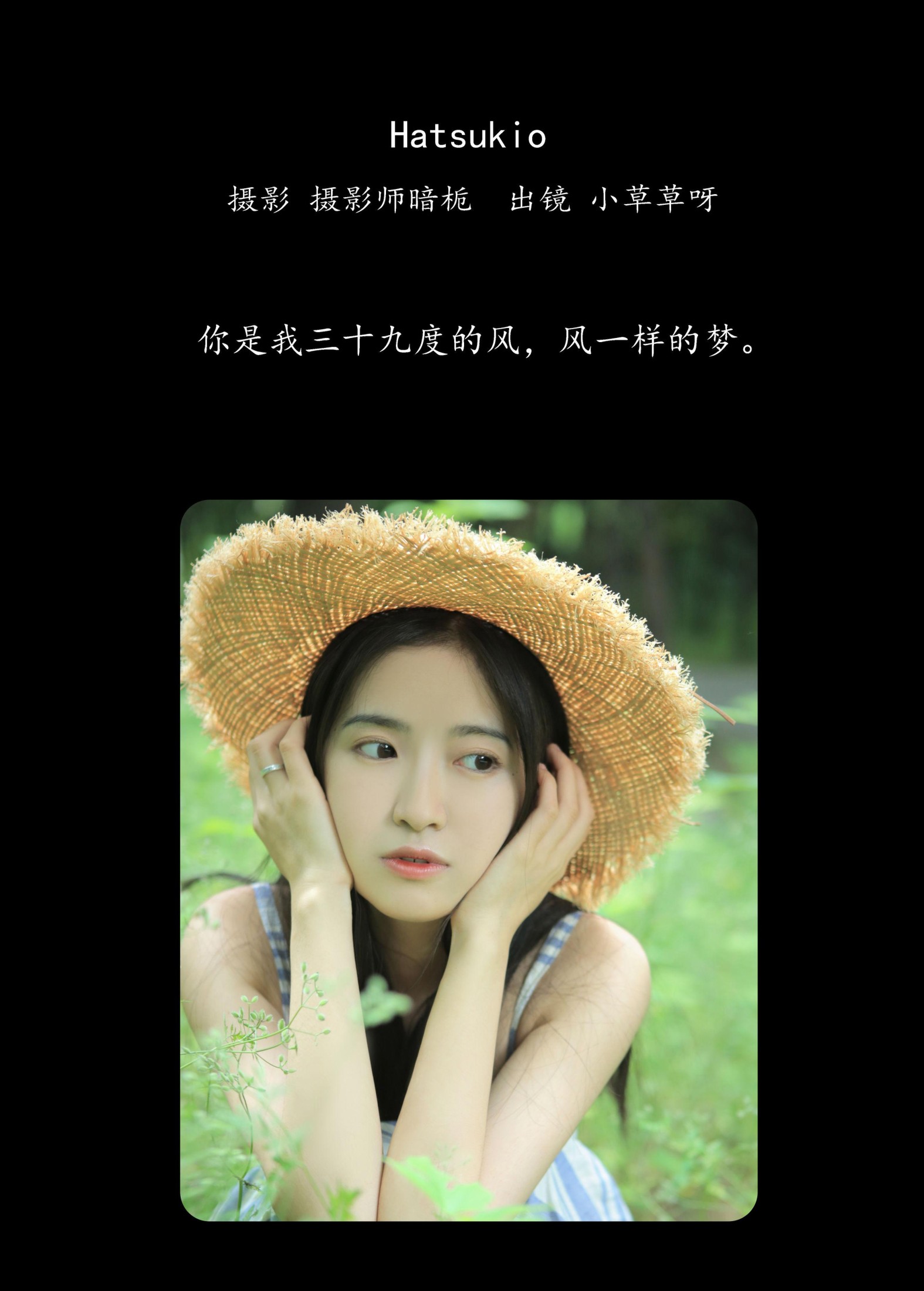 小草草呀 – 《Hatsukio》[35P] 插图2