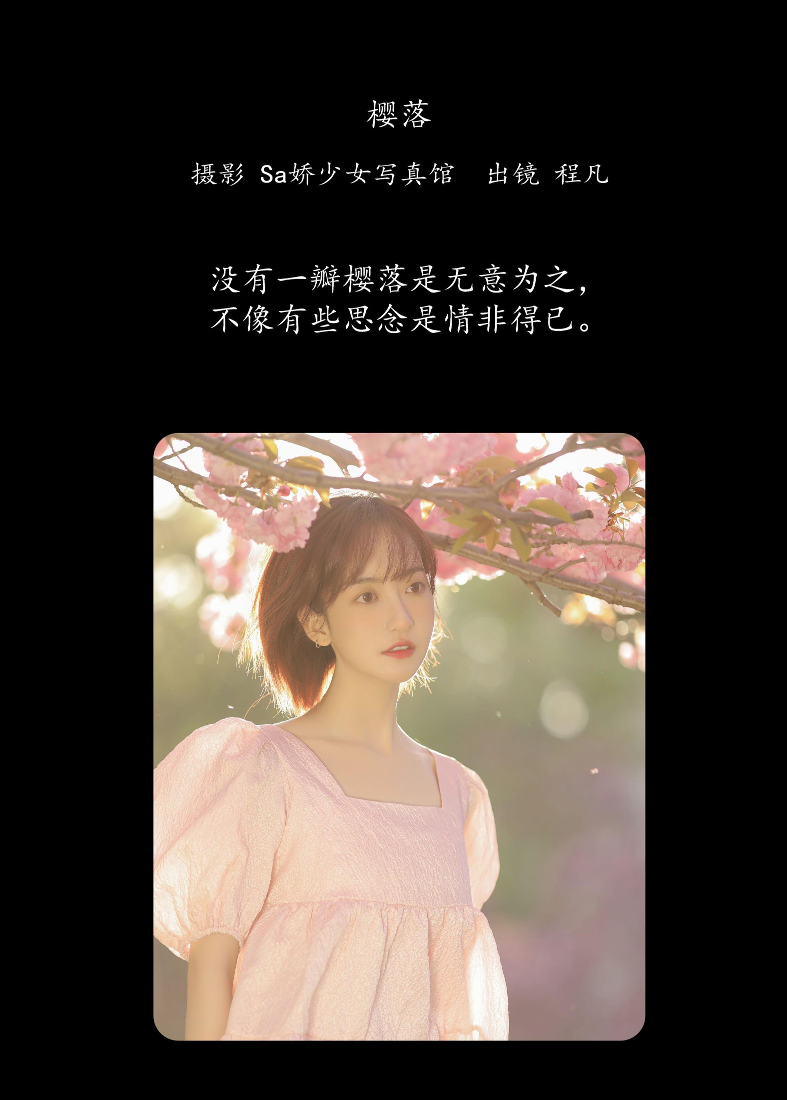 程凡 – 《樱落》[21P] 插图2