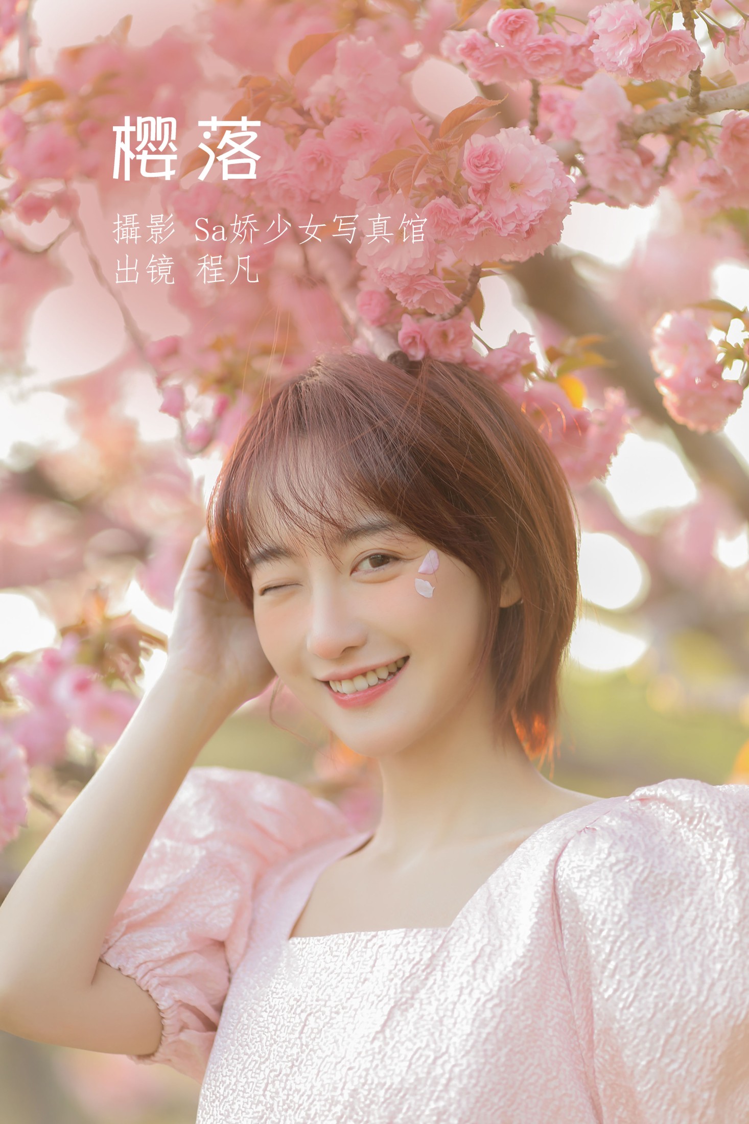 程凡 – 《樱落》[21P]-66COS