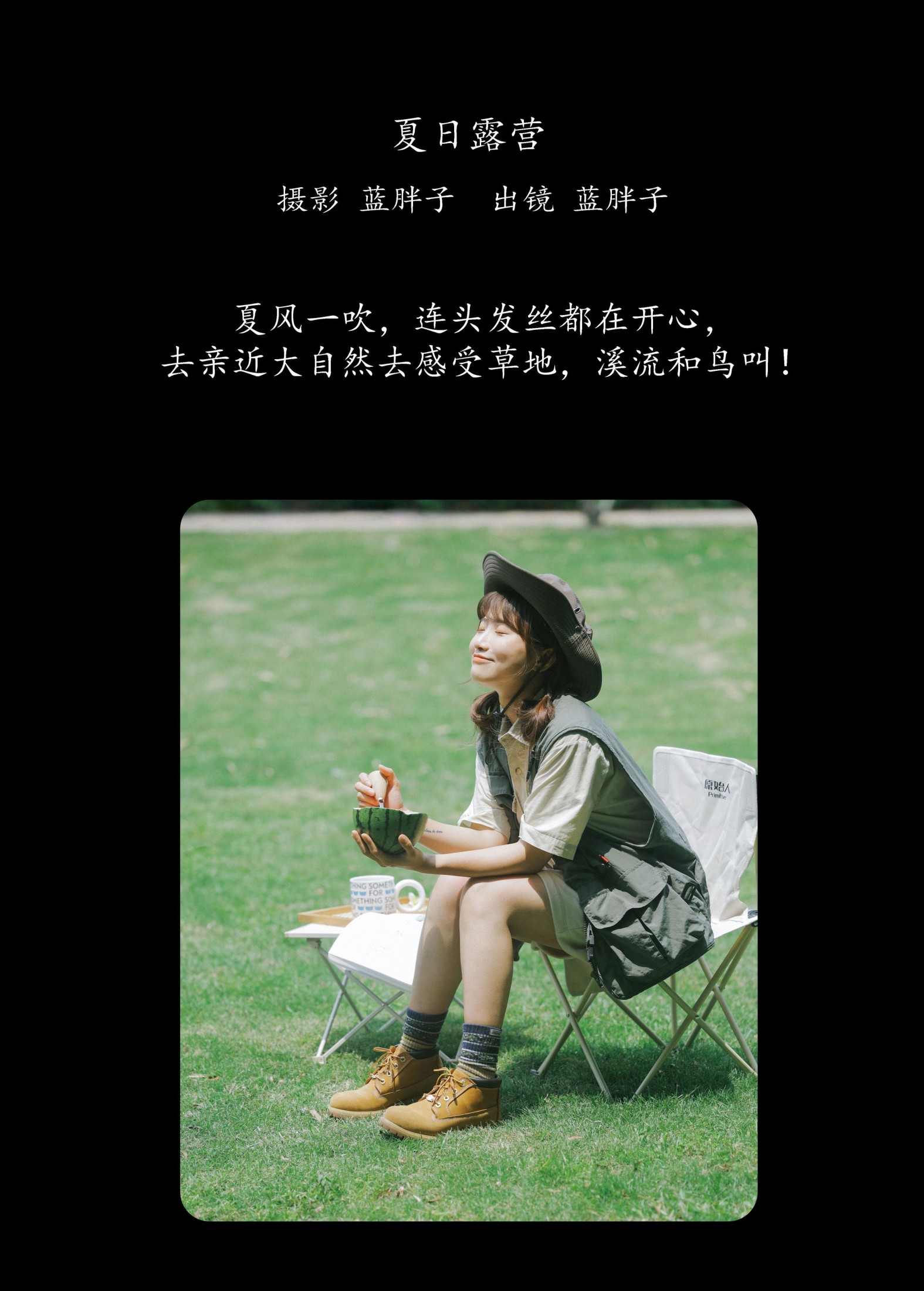 蓝胖子 – 《夏日露营》[34P] 插图2