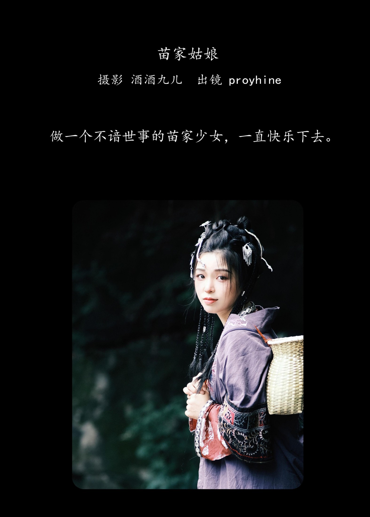 proyhine – 《苗家姑娘》[28P] 插图2