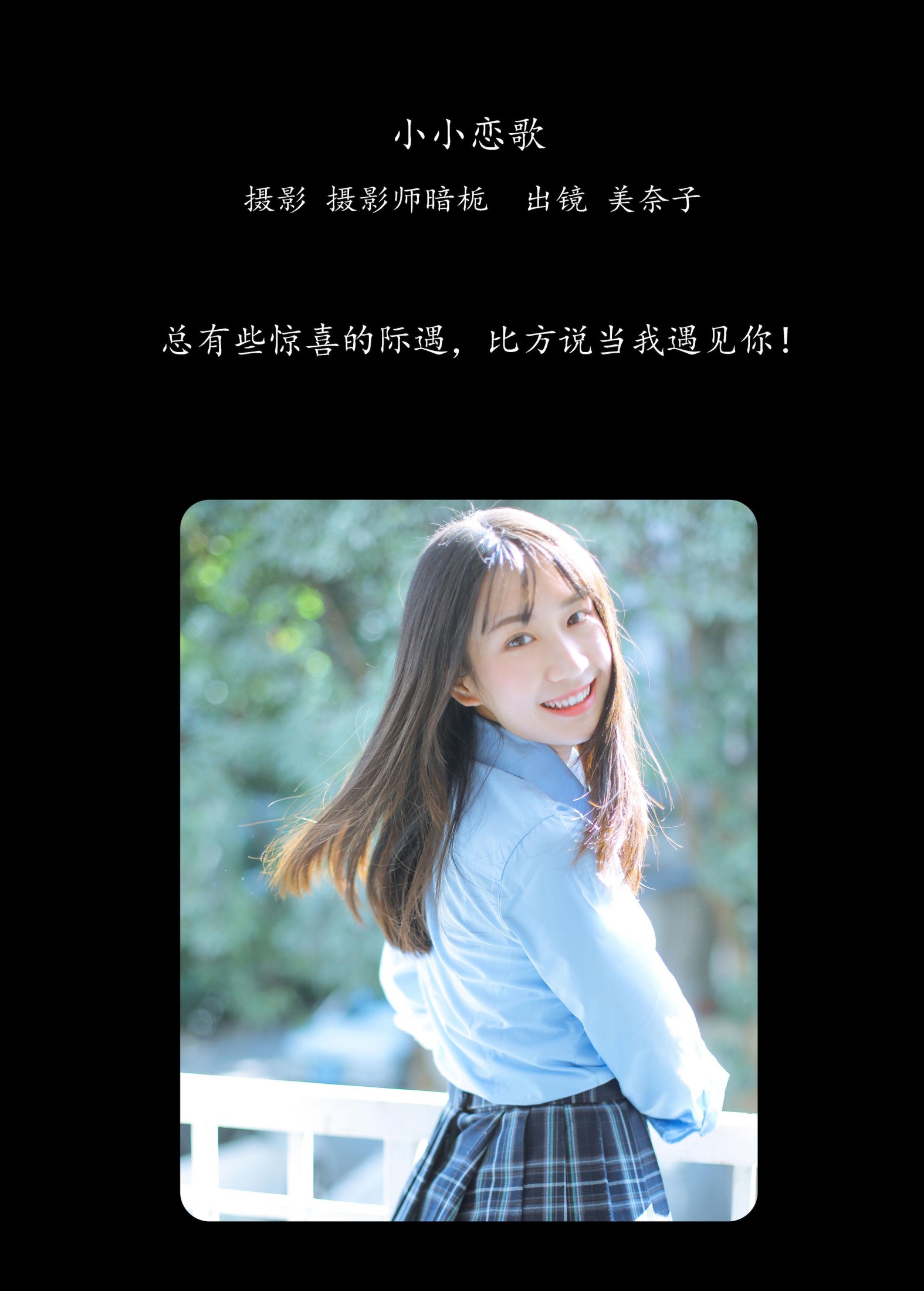 美奈子 – 《小小恋歌》[25P] 插图2