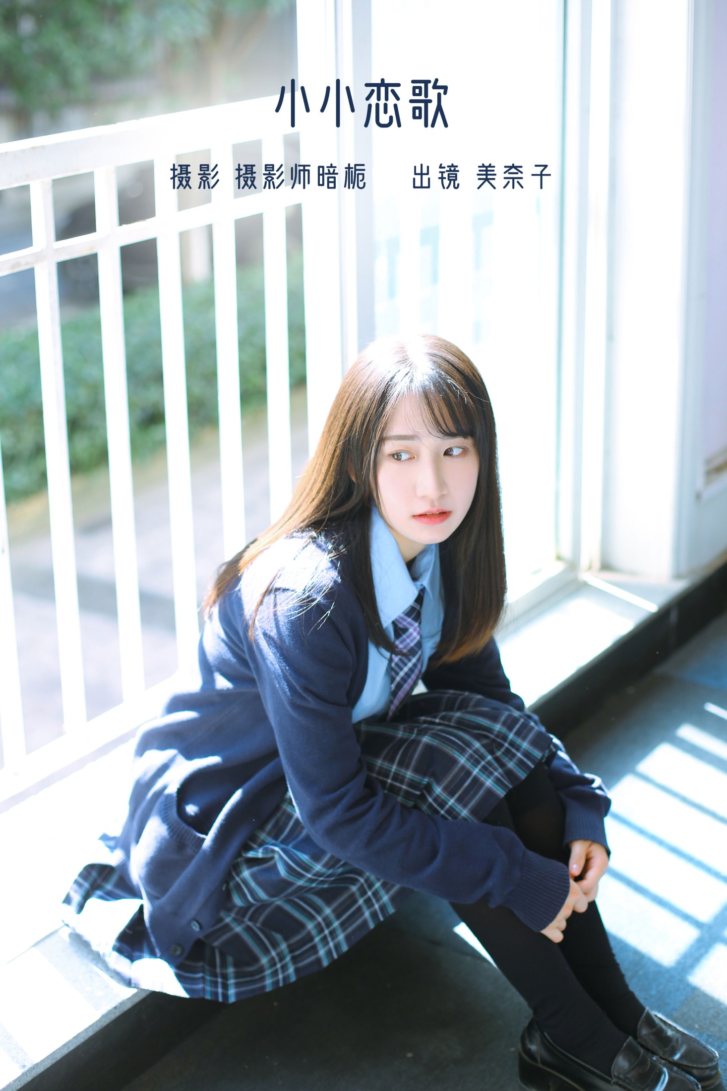 美奈子 – 《小小恋歌》[25P]-66COS