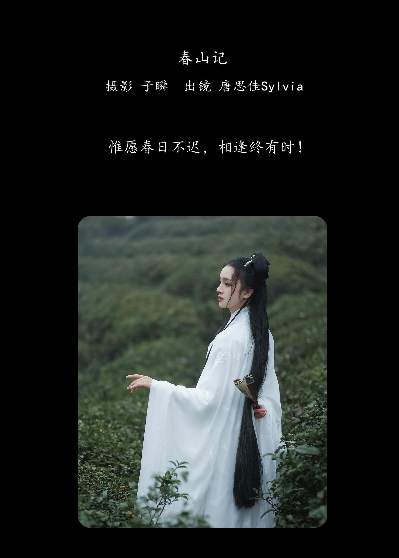 唐思佳Sylvia – 《春山记》[23P] 插图2