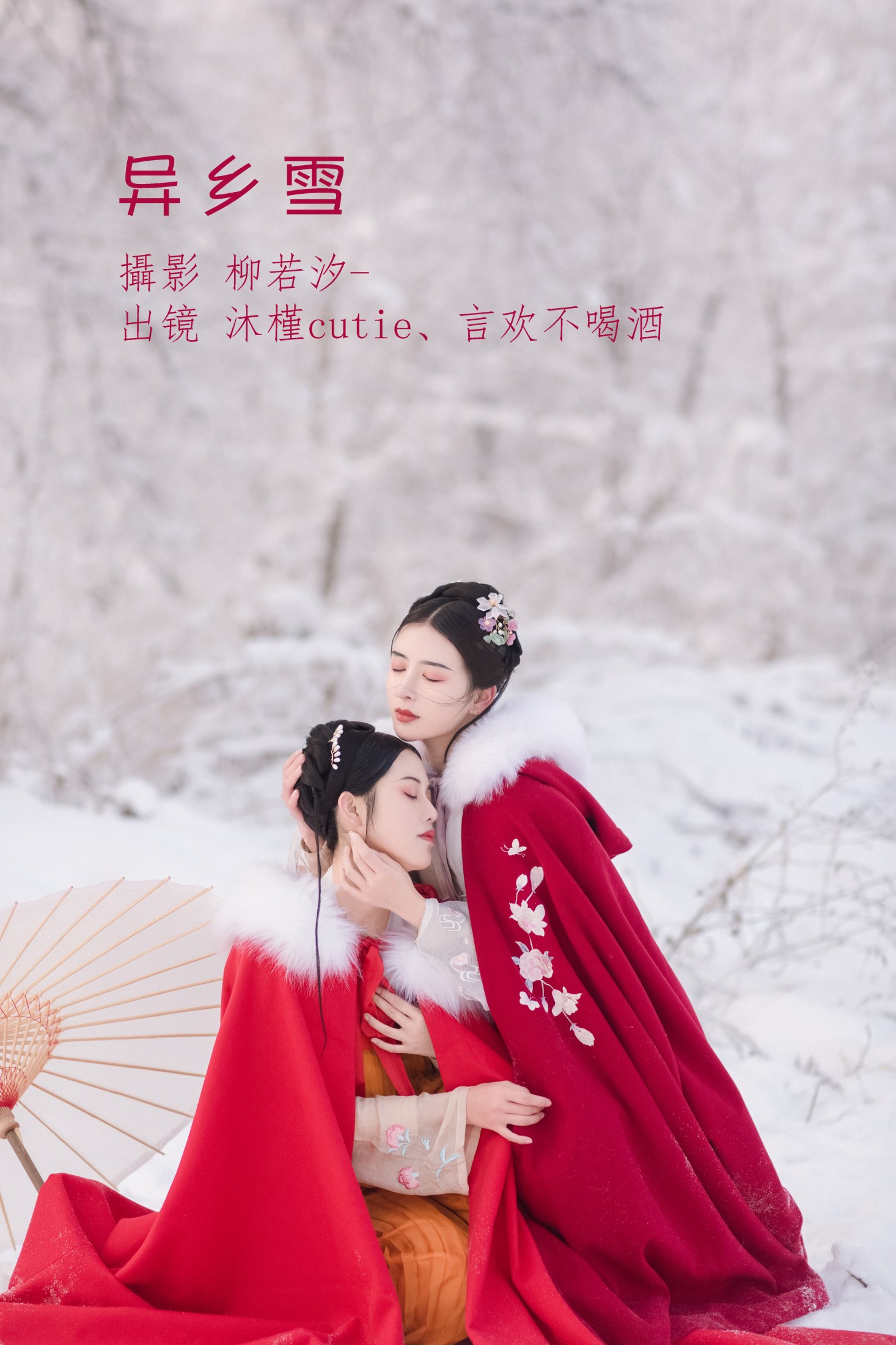 沐槿cutie 言欢不喝酒 – 《异乡雪》[32P]-66COS