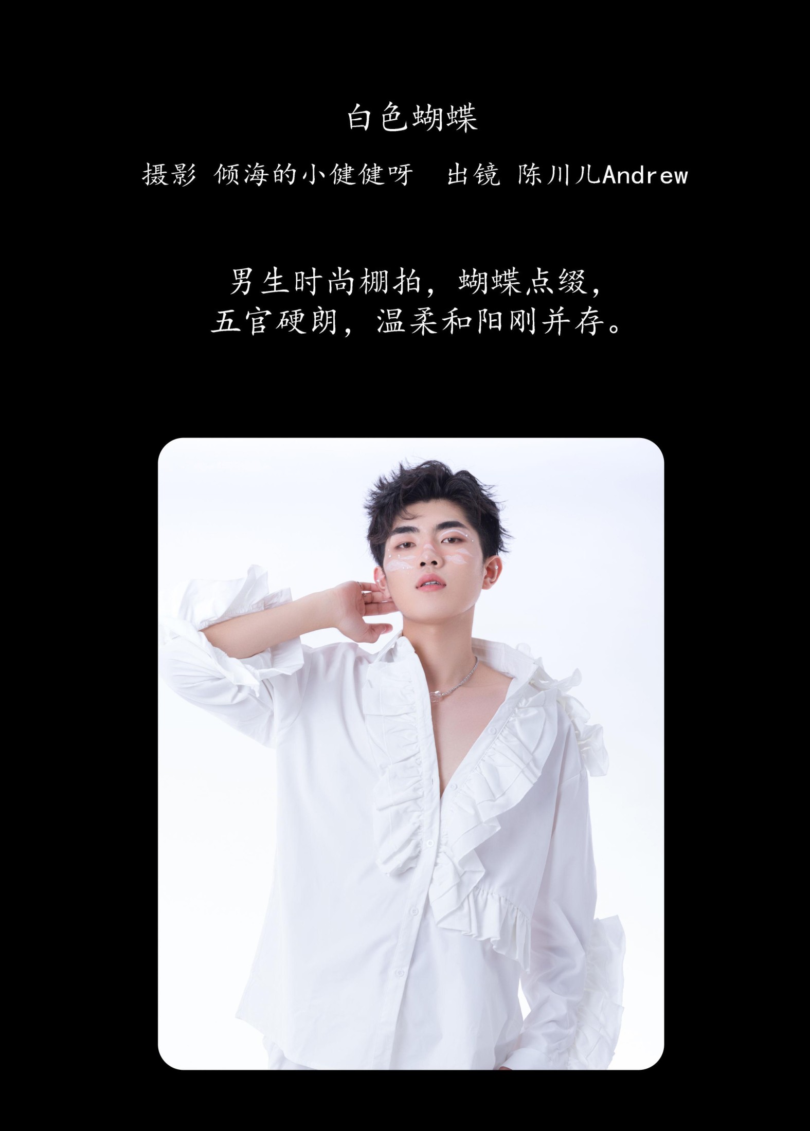 陈川儿Andrew – 《白色蝴蝶》[23P] 插图2