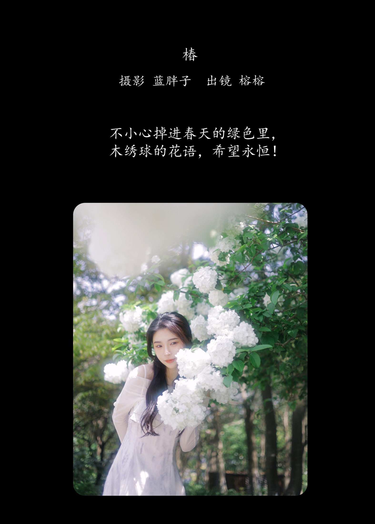 榕榕 – 《椿》[42P] 插图2