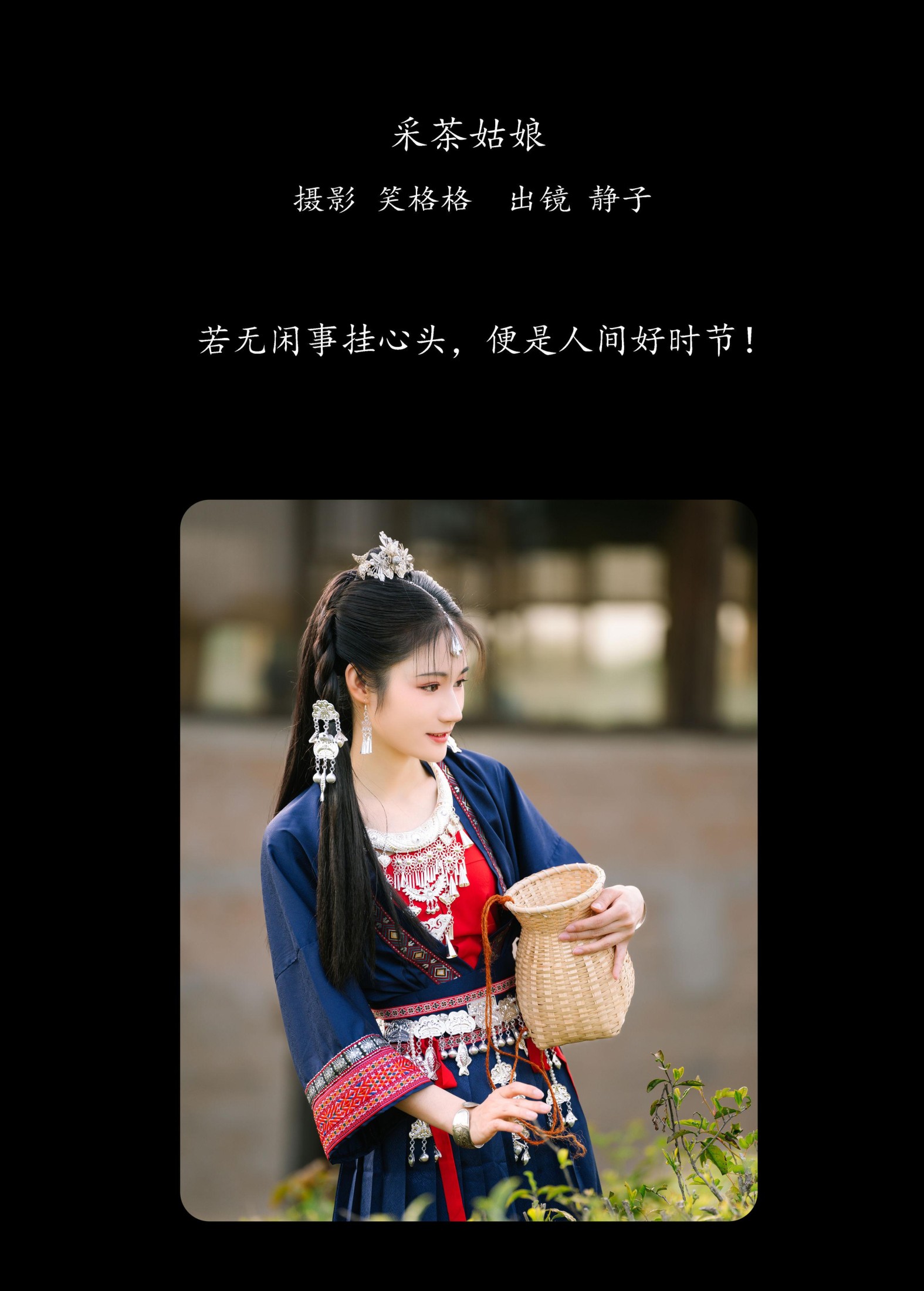 静子 – 《采茶姑娘》[21P] 插图2