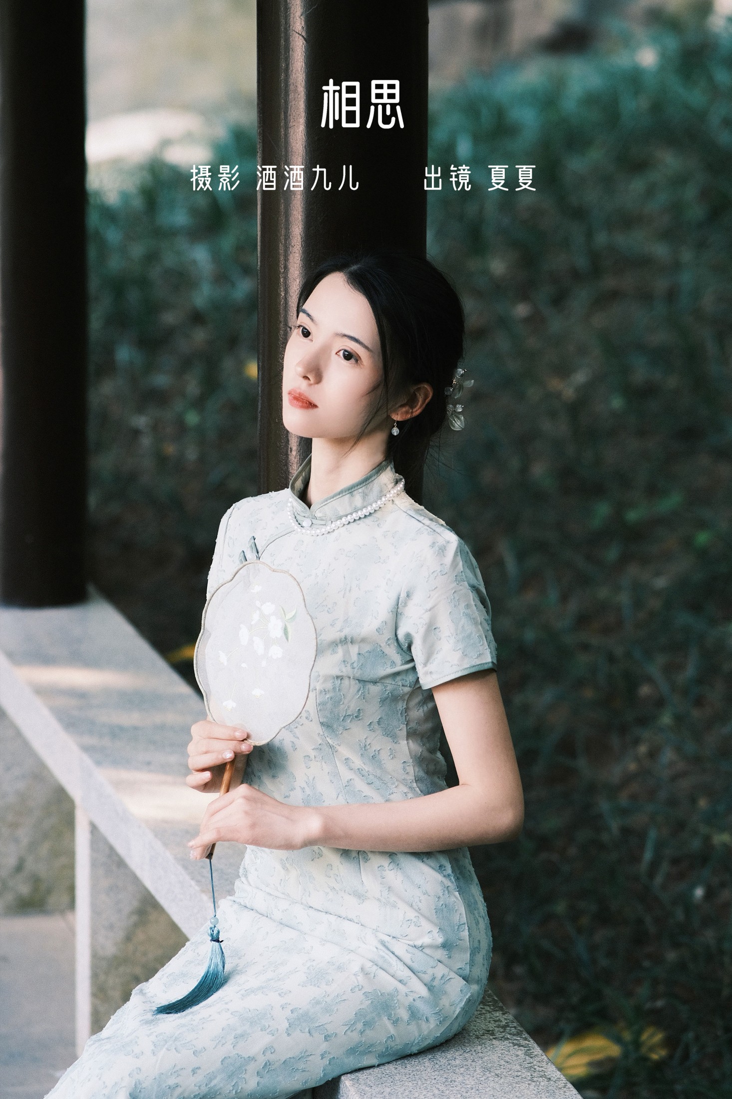 夏夏 – 《相思》[24P]-66COS