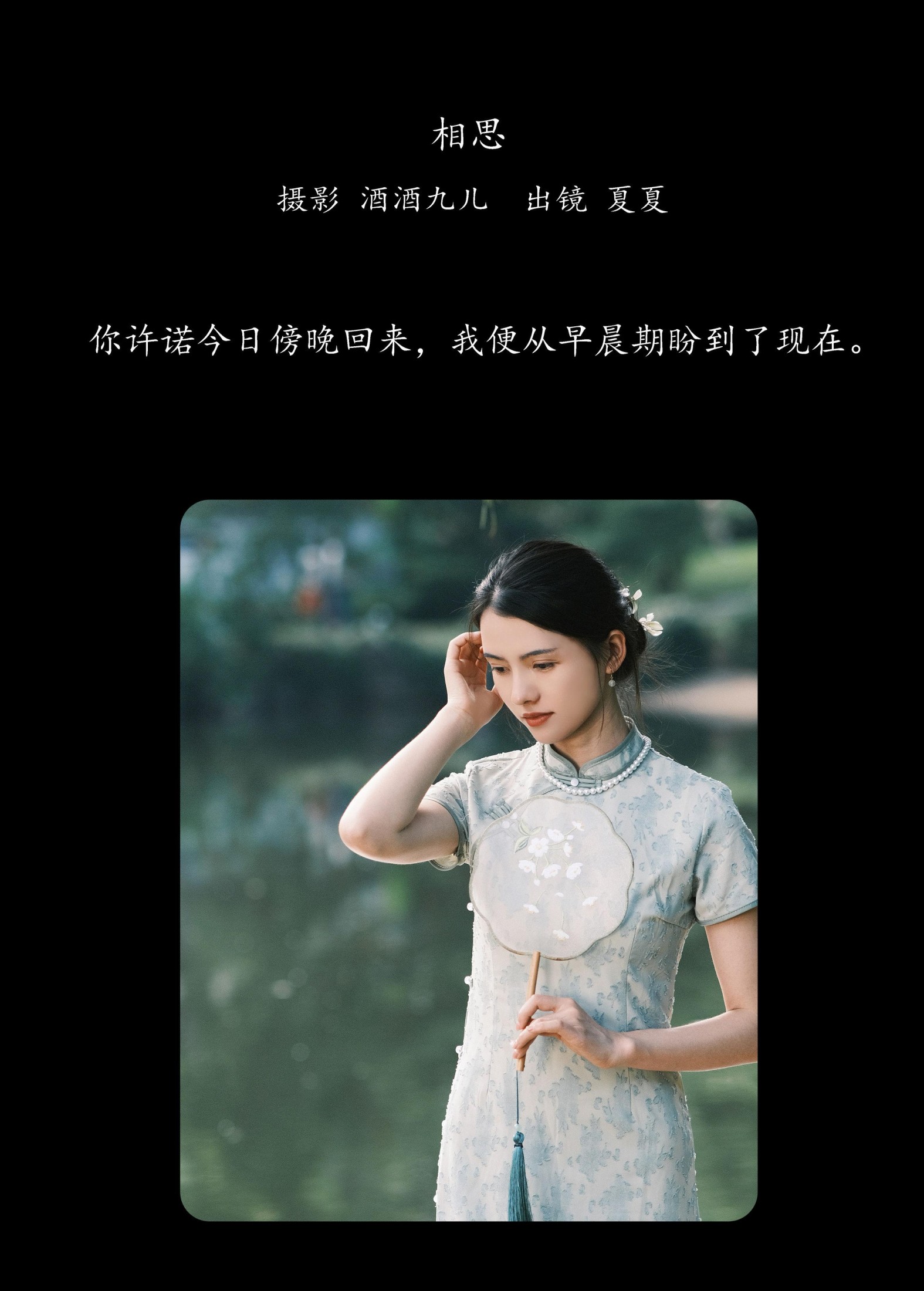 夏夏 – 《相思》[24P] 插图2