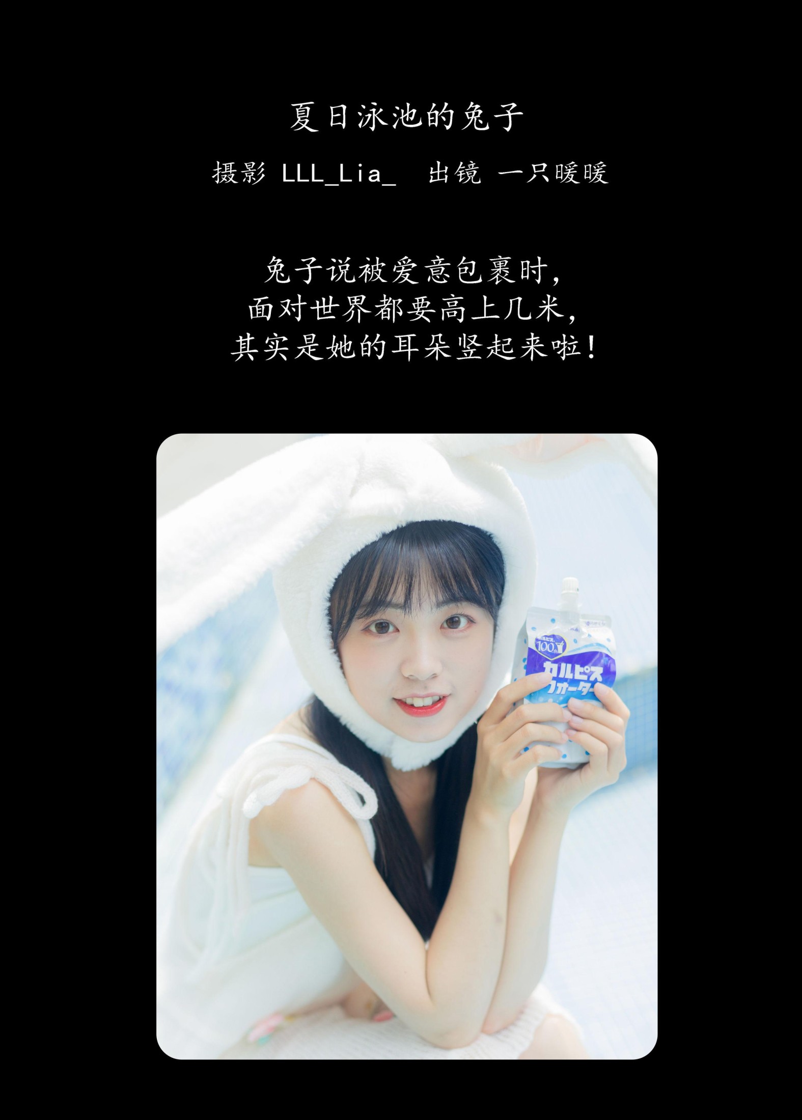 一只暖暖 – 《夏日泳池的兔子》[36P] 插图2