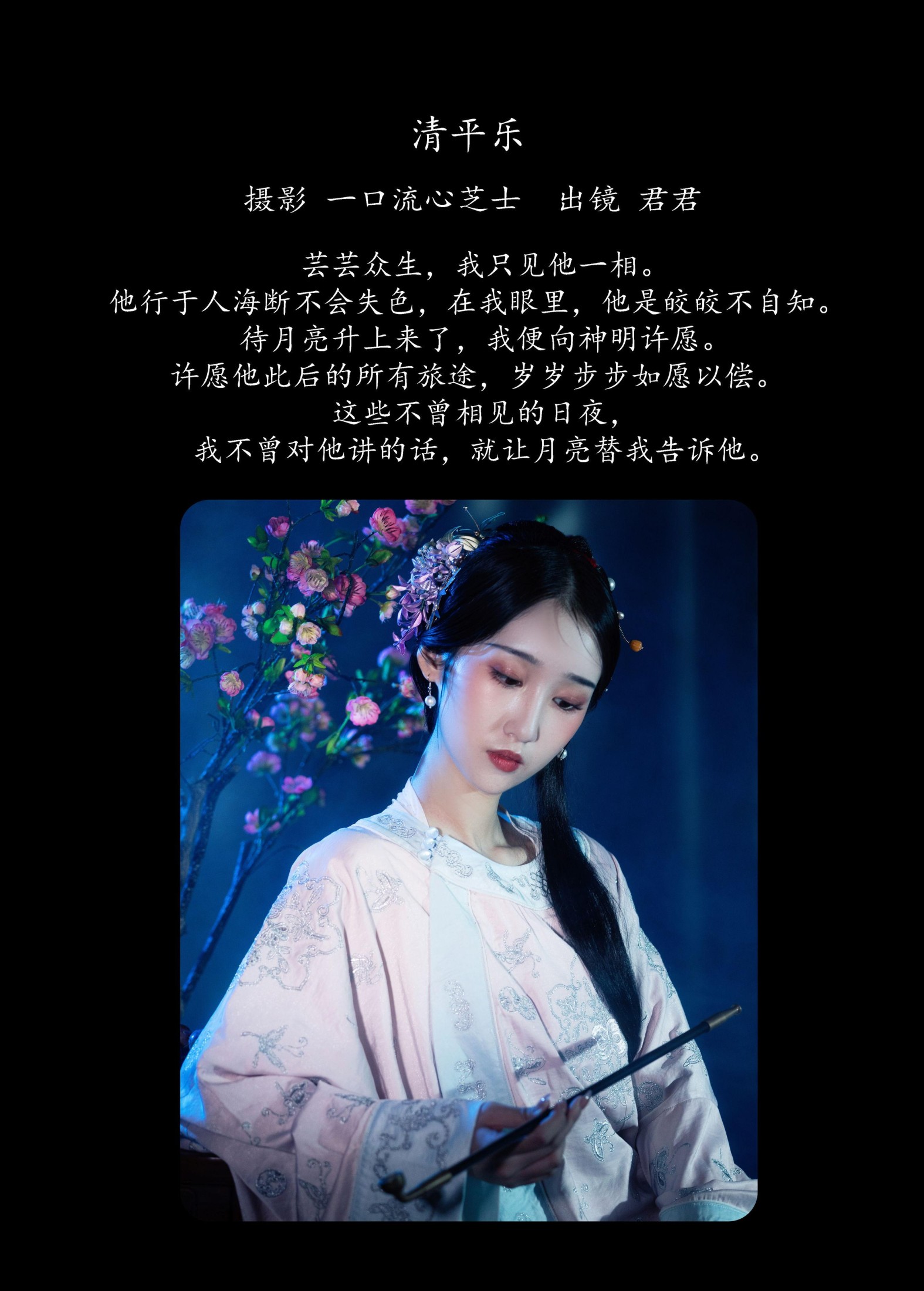 君君 – 《清平乐》[20P] 插图2