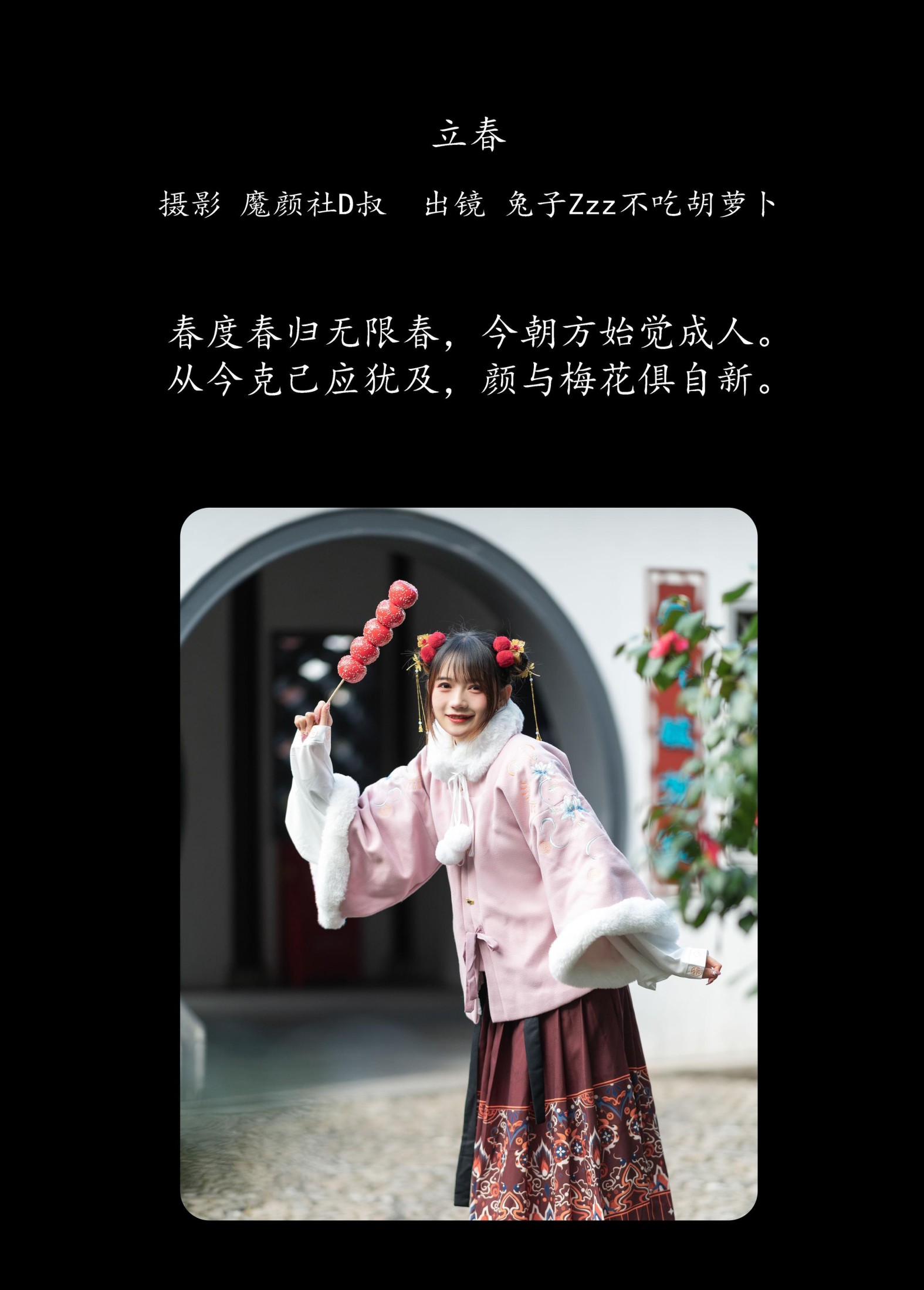 兔子Zzz不吃胡萝卜 – 《立春》[35P] 插图2