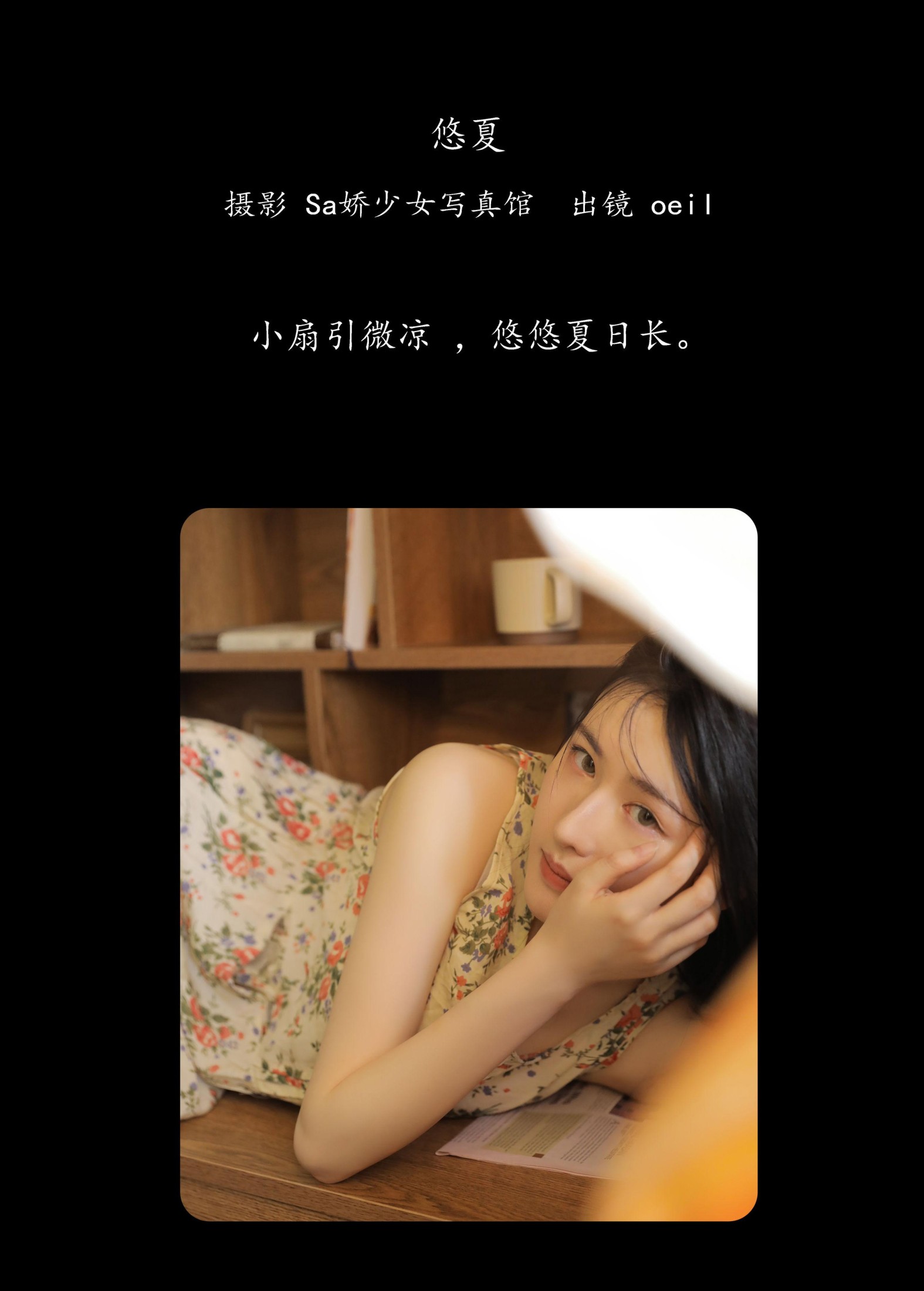 oeil – 《悠夏》[28P] 插图2