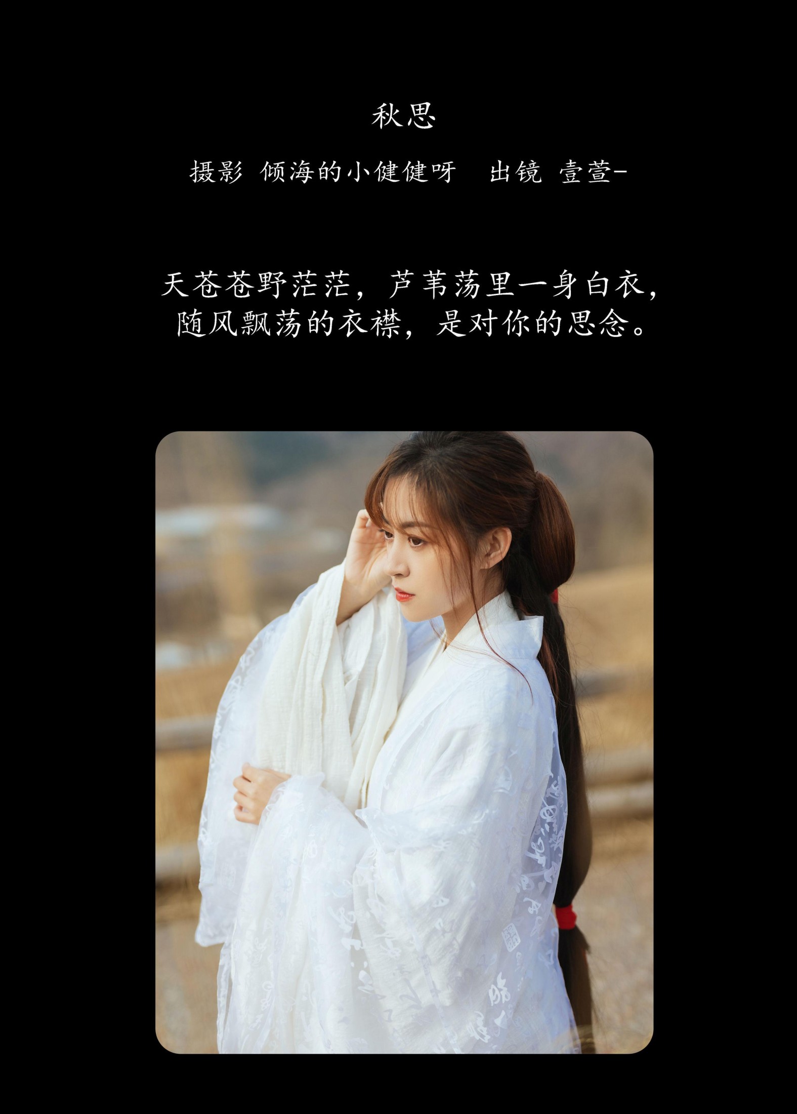 壹萱- – 《秋思》[27P] 插图2