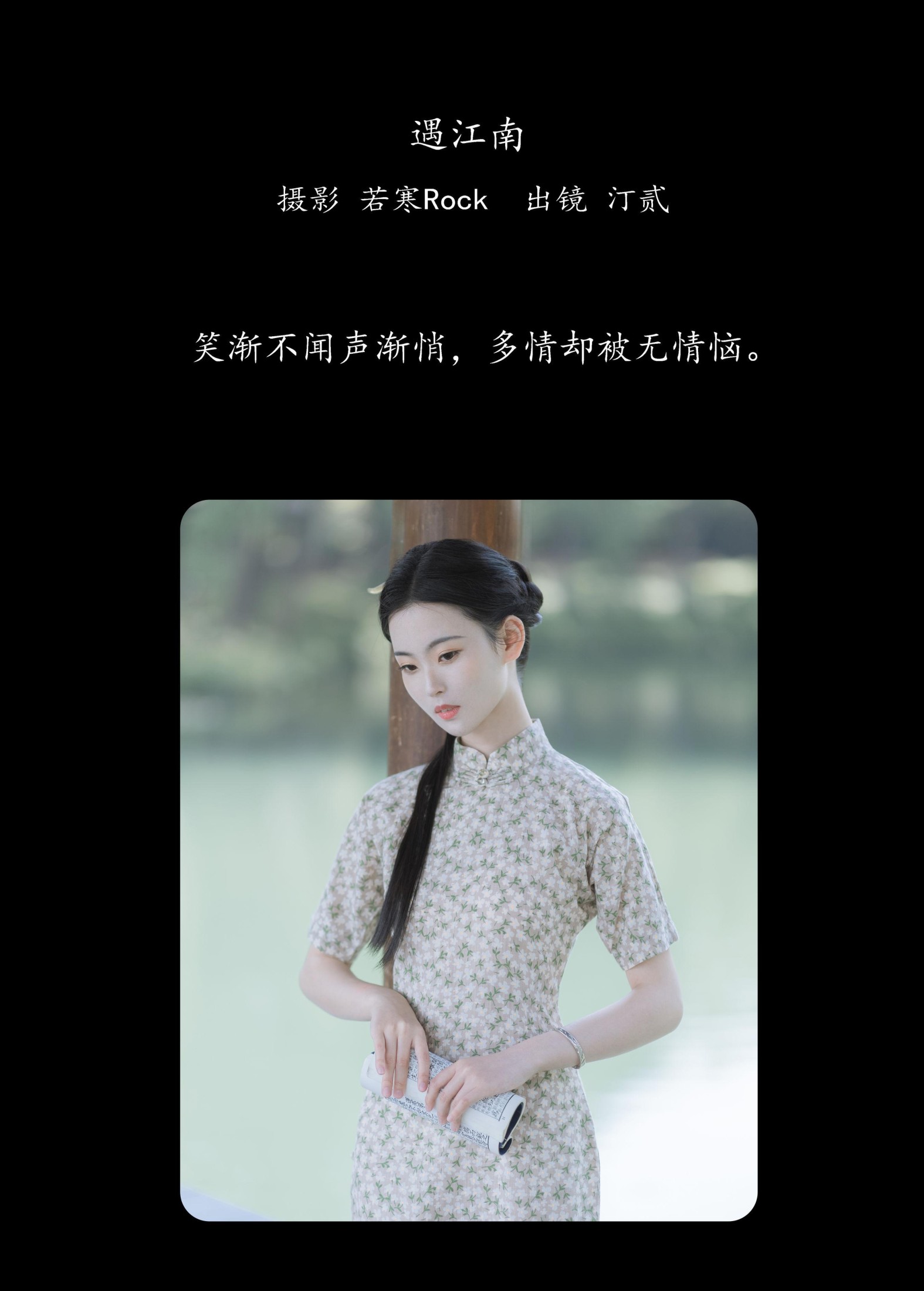 汀贰 – 《遇江南》[44P] 插图2