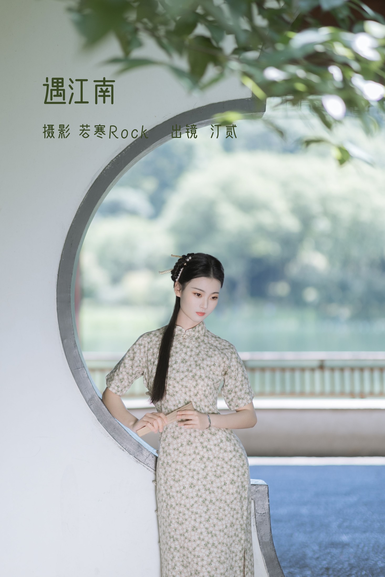 汀贰 – 《遇江南》[44P]-66COS