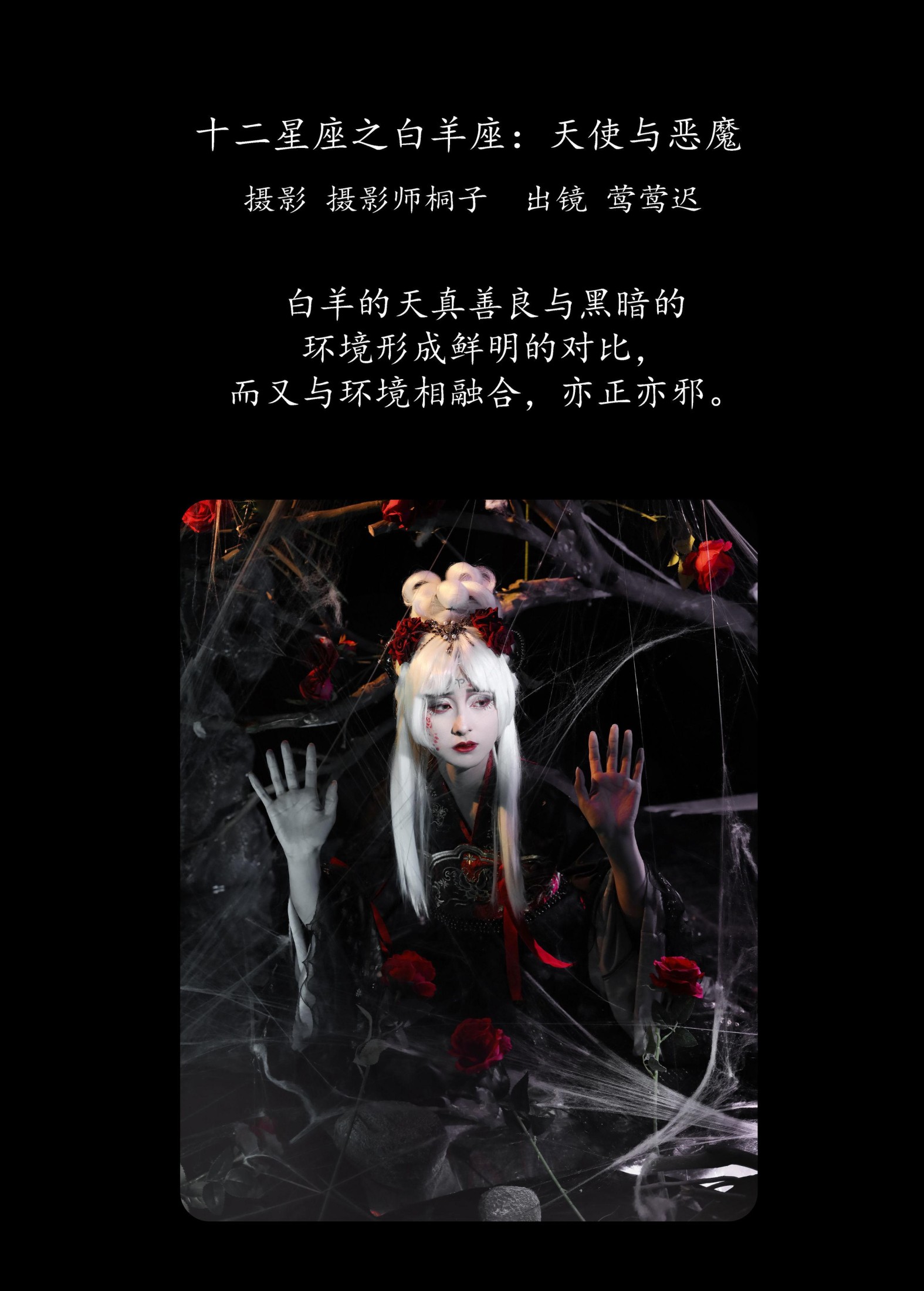 莺莺迟 – 《十二星座之白羊座：天使与恶魔》[25P] 插图2