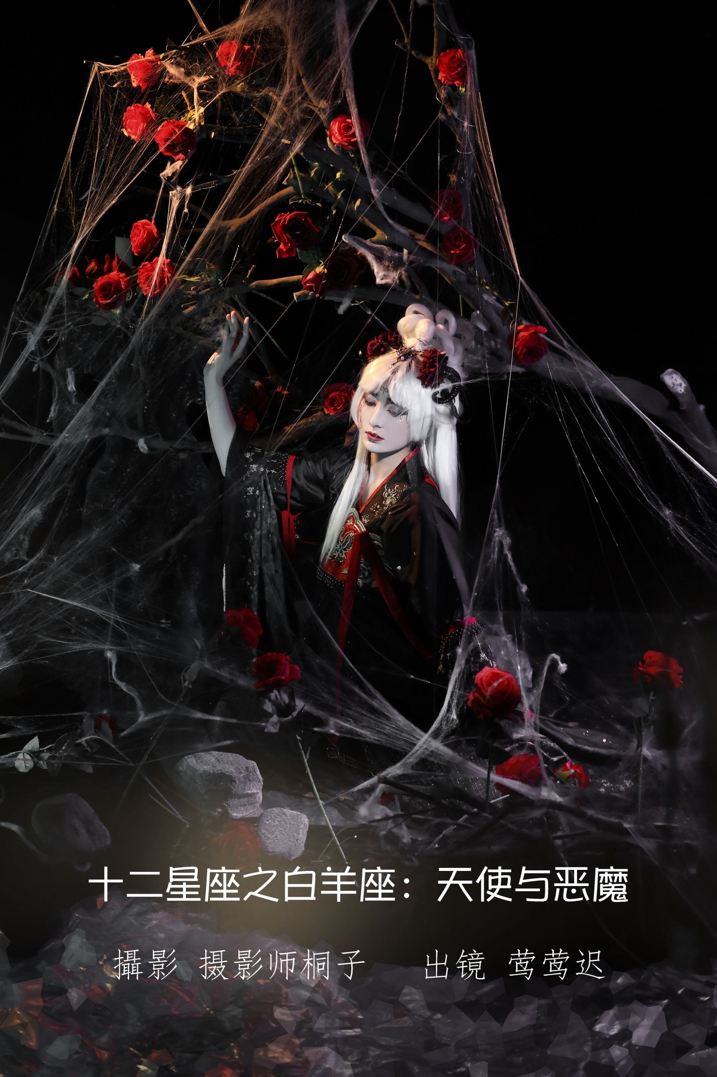 莺莺迟 – 《十二星座之白羊座：天使与恶魔》[25P]-66COS