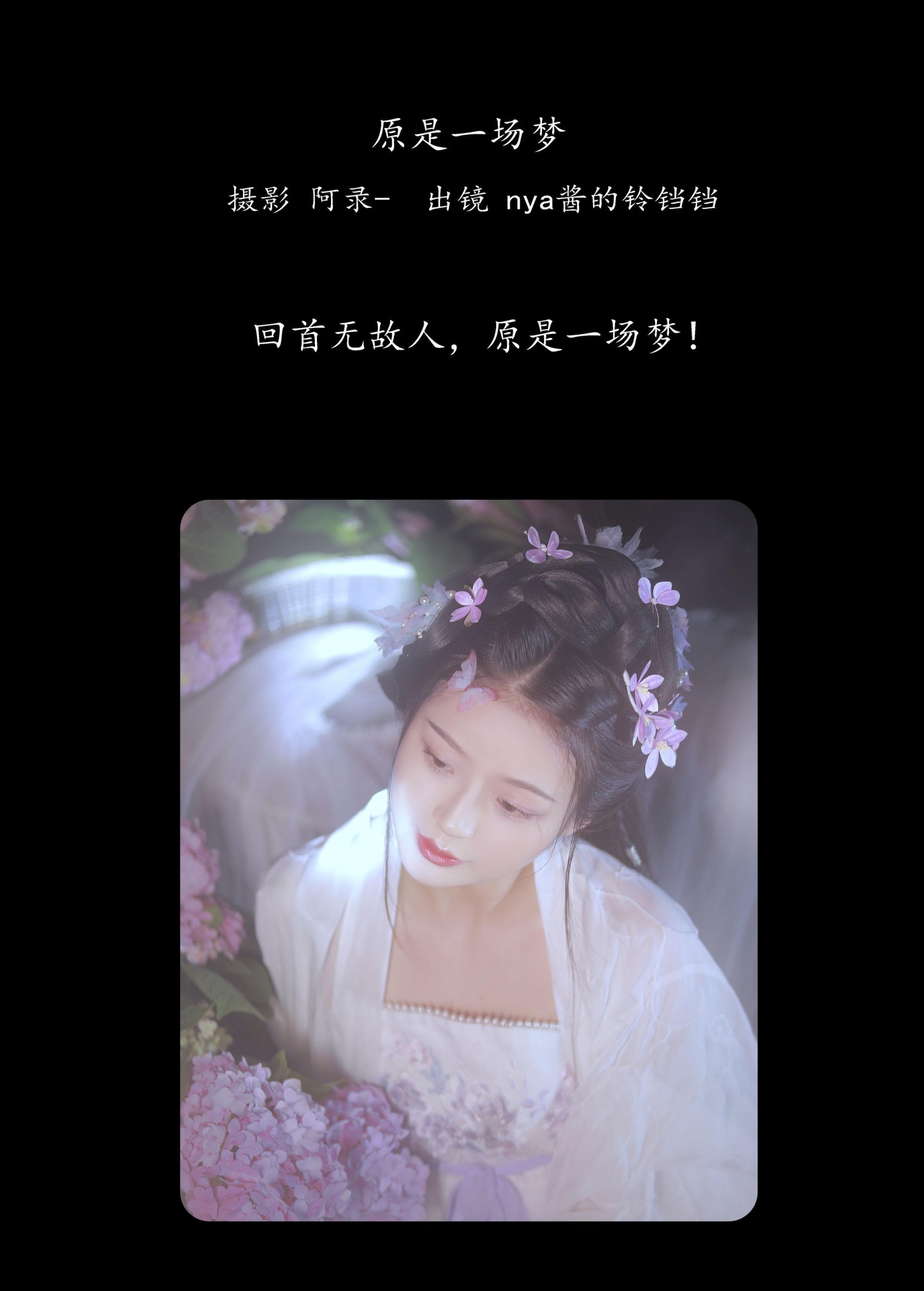 nya酱的铃铛铛 – 《原是一场梦》[20P] 插图2