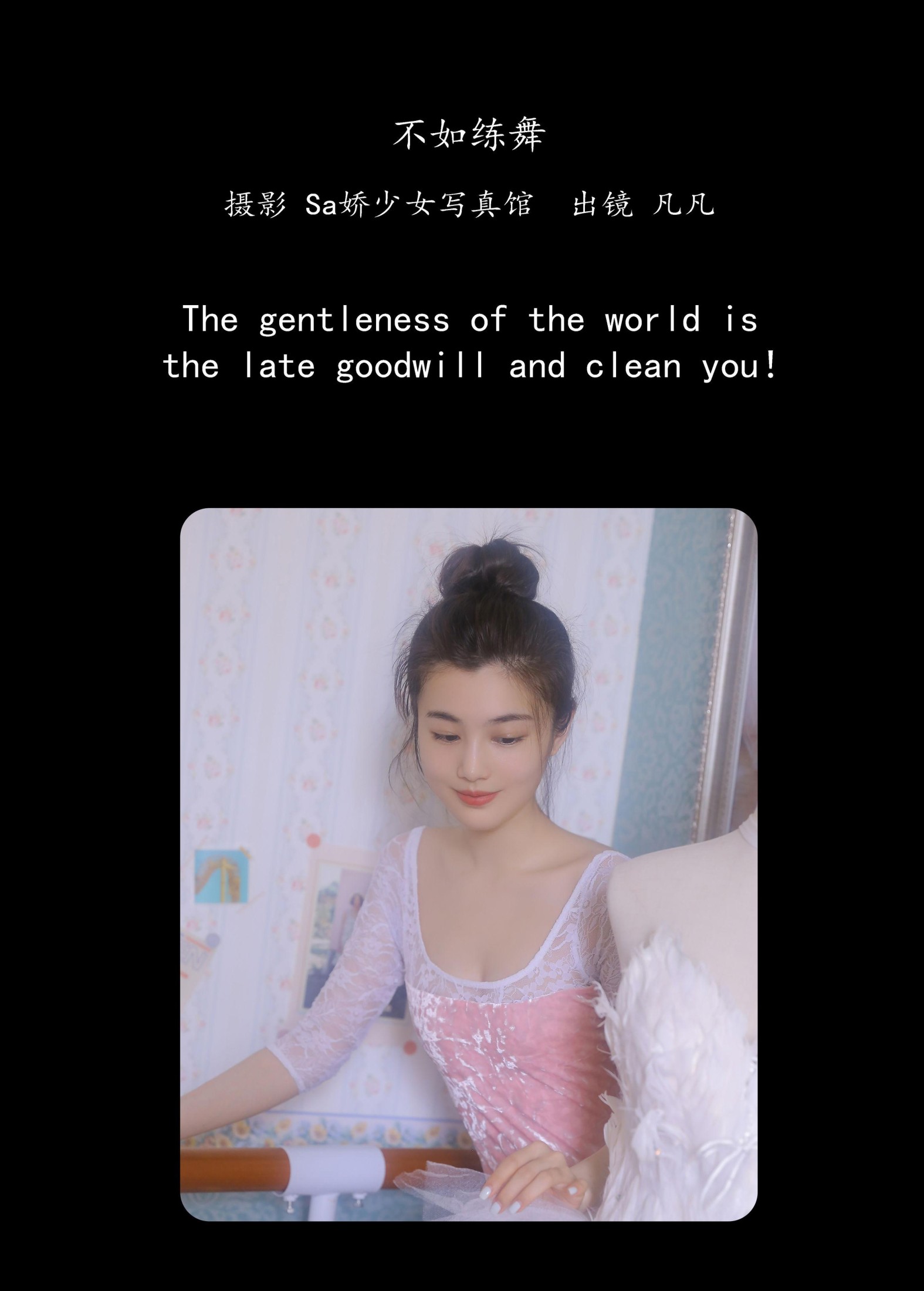 凡凡 – 《不如练舞》[44P] 插图2