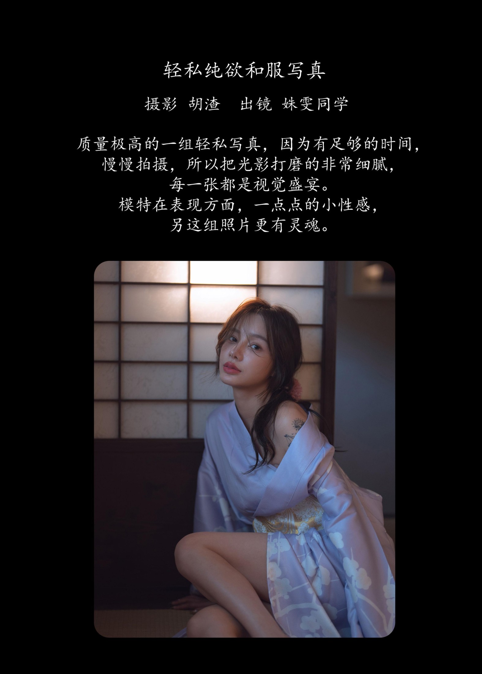 姝雯同学 – 《轻私纯欲和服写真》[61P] 插图2