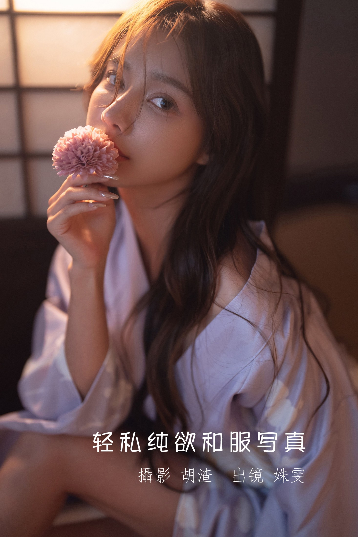 姝雯同学 – 《轻私纯欲和服写真》[61P]-66COS