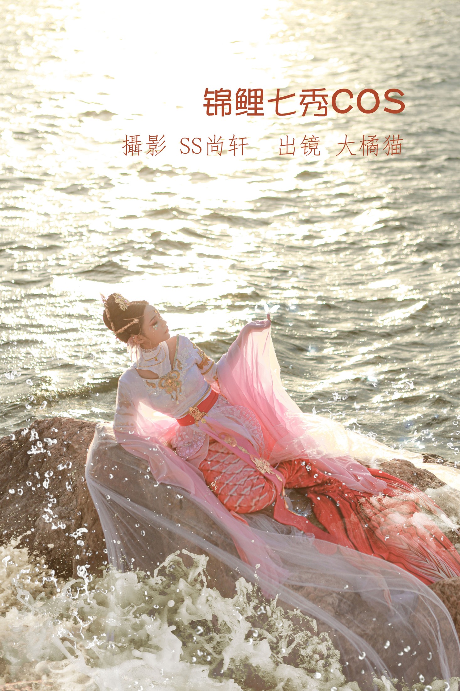 大橘猫 – 《锦鲤七秀COS》[28P]-66COS