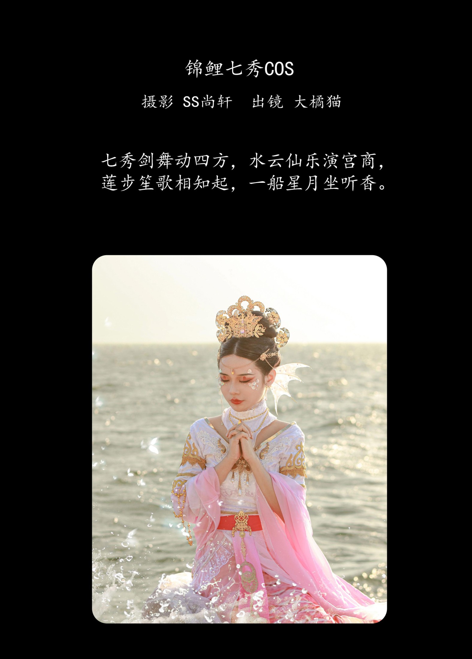 大橘猫 – 《锦鲤七秀COS》[28P] 插图2