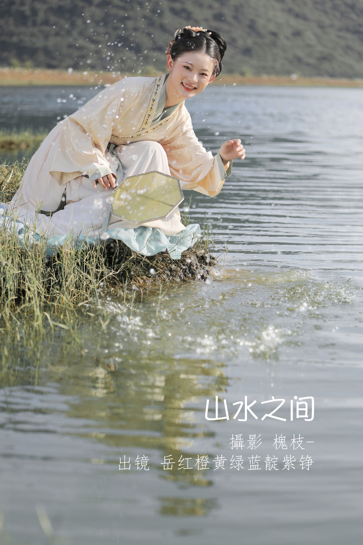 岳红橙黄绿蓝靛紫铮 – 《山水之间 》[22P]-66COS