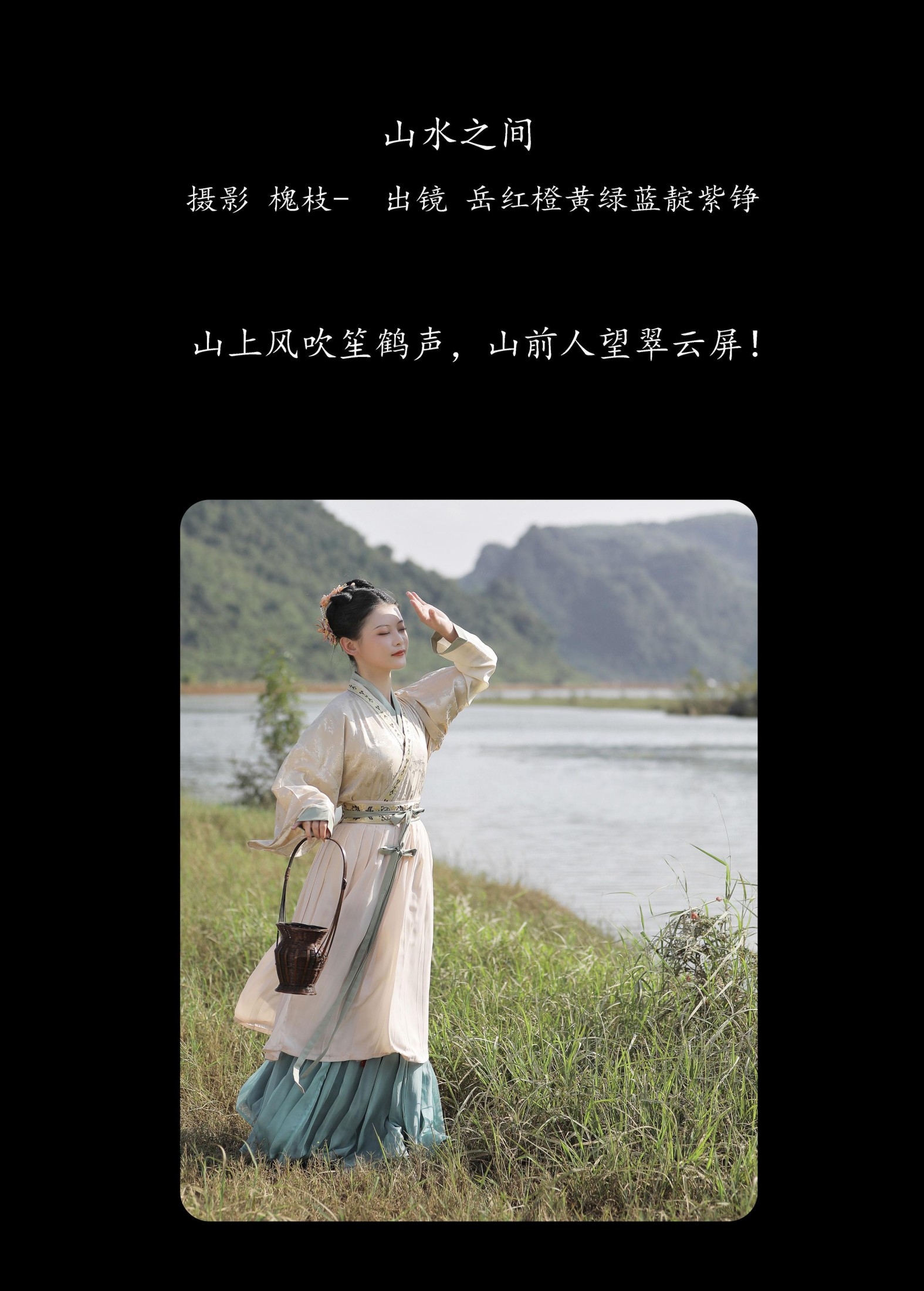 岳红橙黄绿蓝靛紫铮 – 《山水之间 》[22P] 插图2