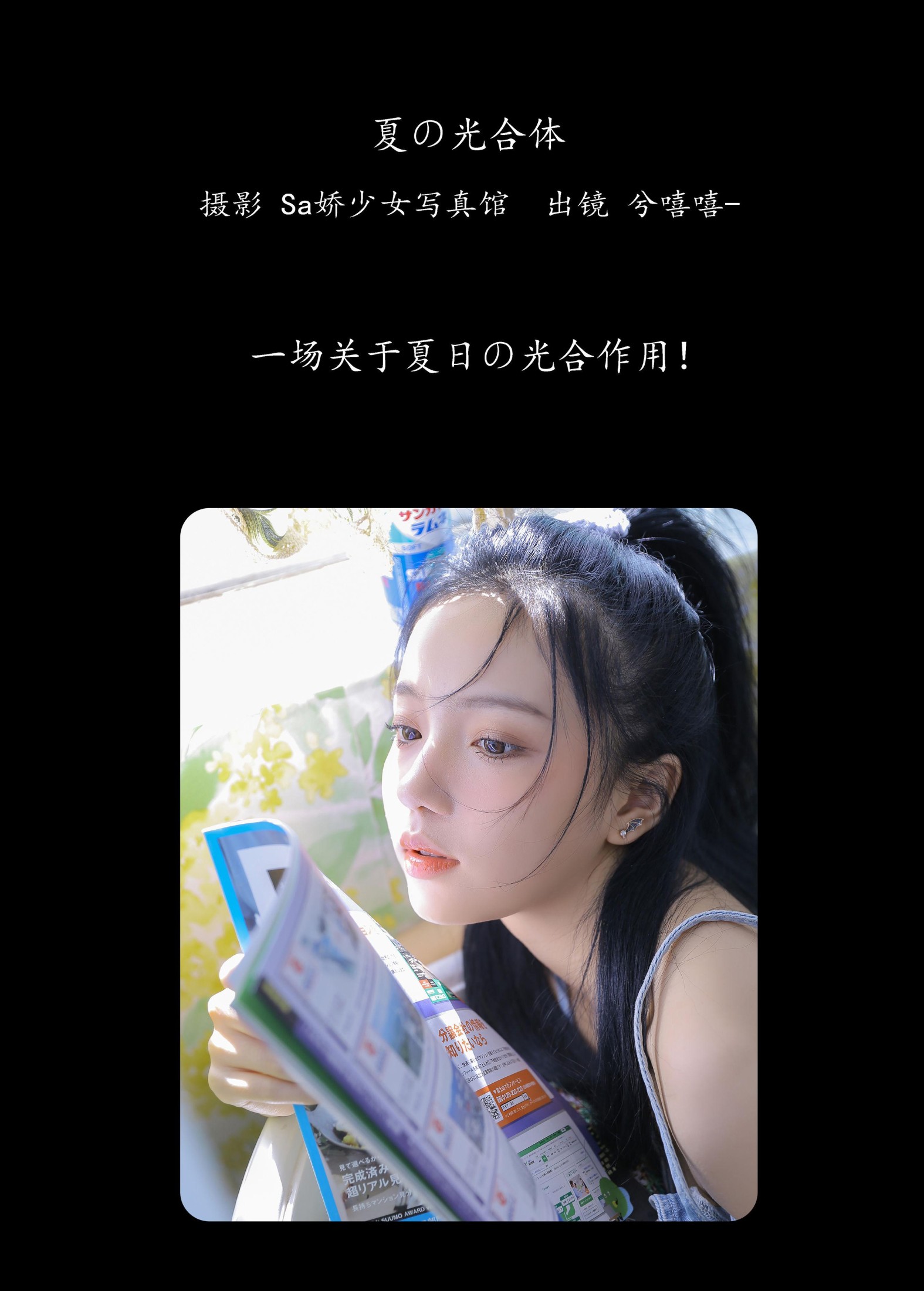 兮嘻嘻- – 《夏の光合体》[25P] 插图2