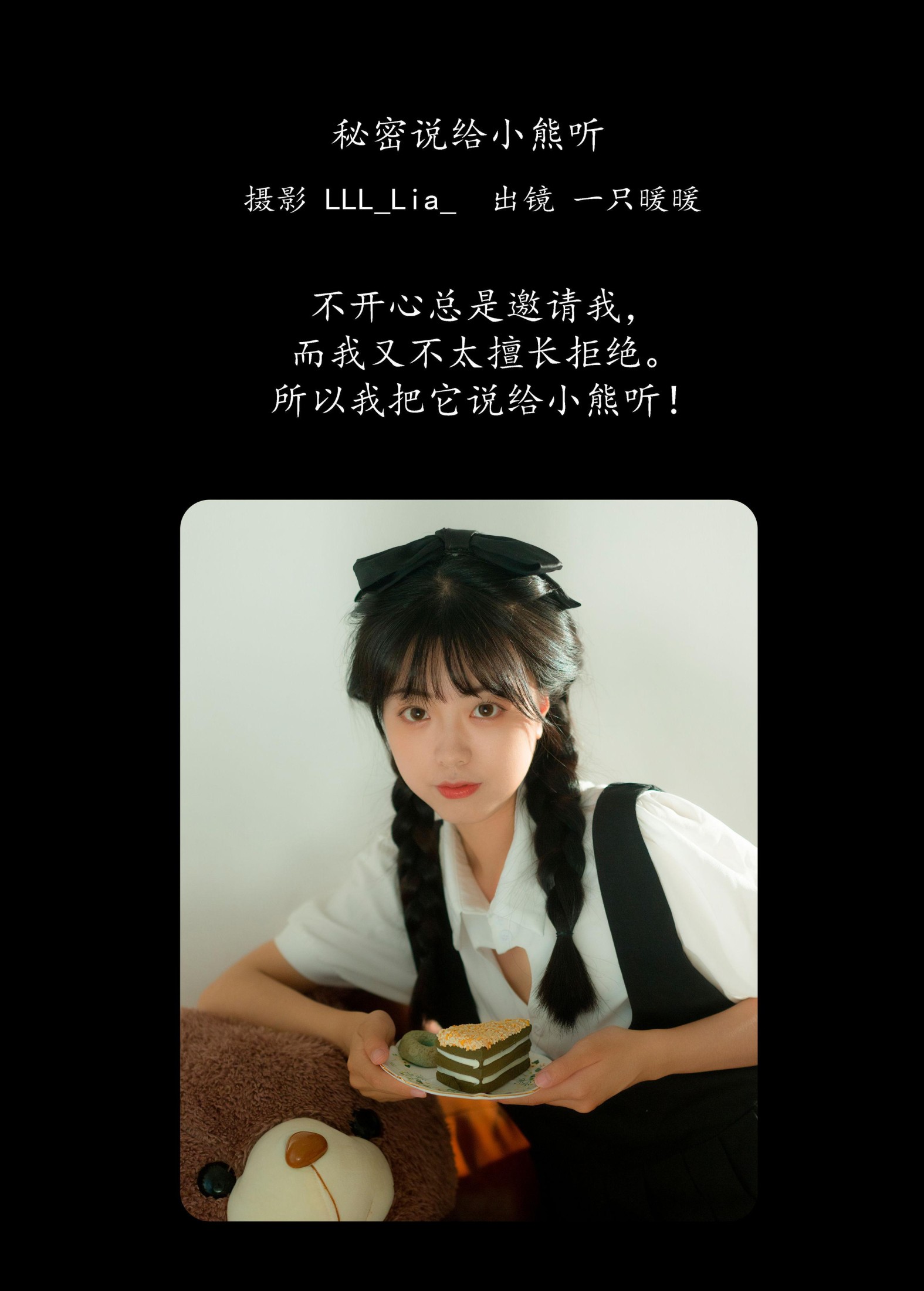 一只暖暖 – 《秘密说给小熊听》[34P] 插图2