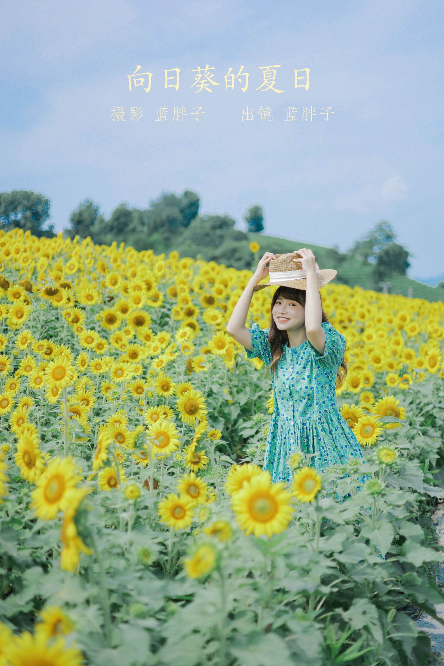 蓝胖子 – 《向日葵的夏日》[33P]-66COS