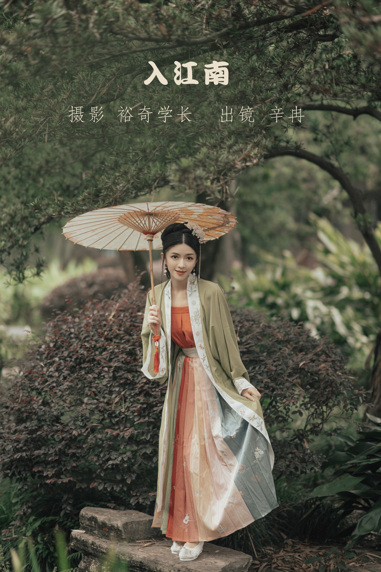 欣怡 – 《入江南》[33P]-66COS