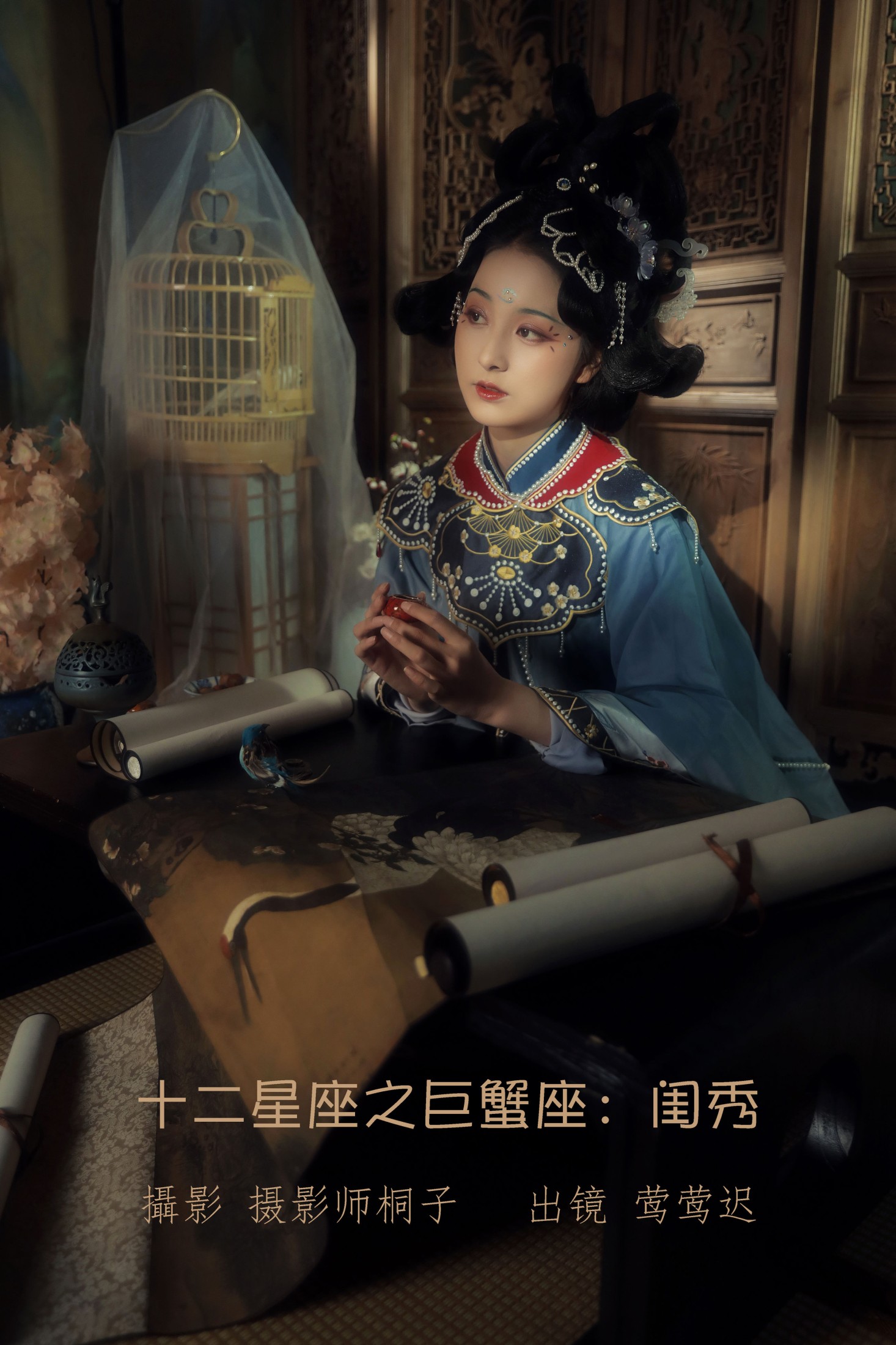 莺莺迟 – 《十二星座之巨蟹座：闺秀》[22P]-66COS