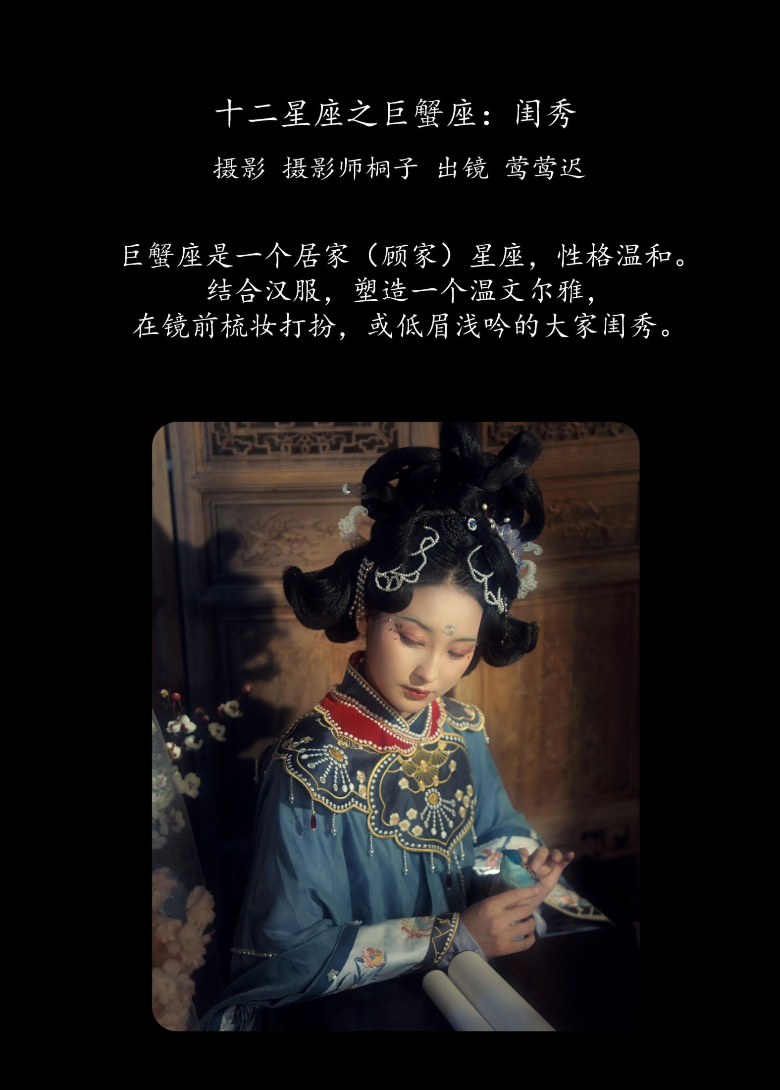 莺莺迟 – 《十二星座之巨蟹座：闺秀》[22P] 插图2