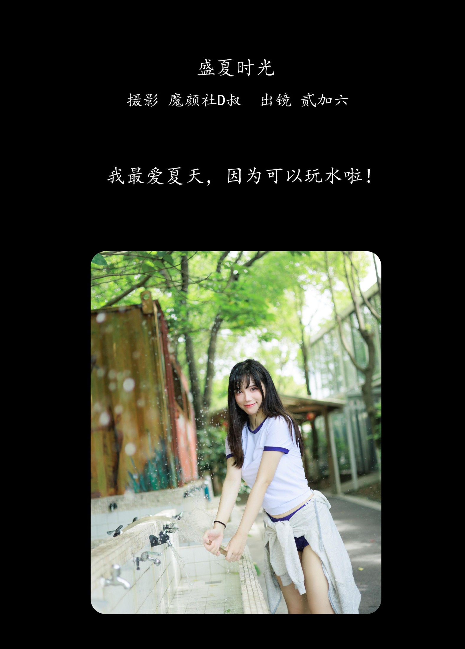 贰加六 – 《盛夏时光》[39P] 插图2