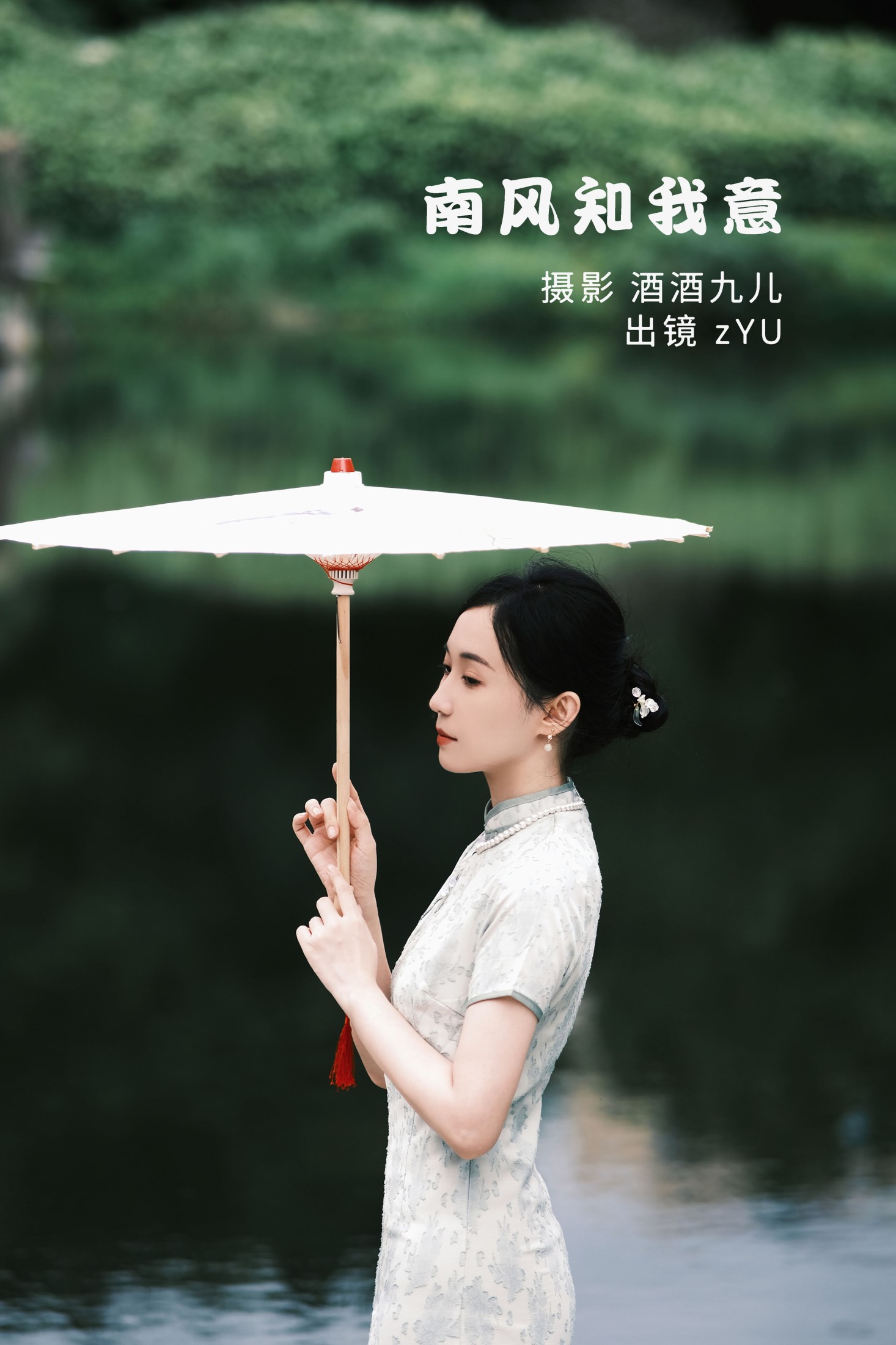 zYU – 《南风知我意》[33P]-66COS