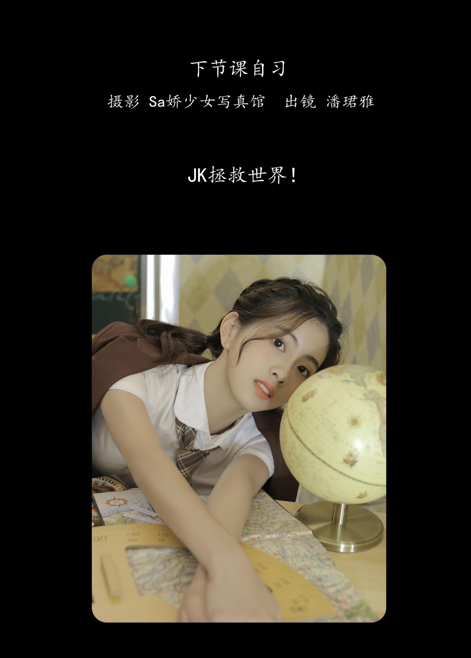 潘珺雅 – 《下节课自习》[20P] 插图2