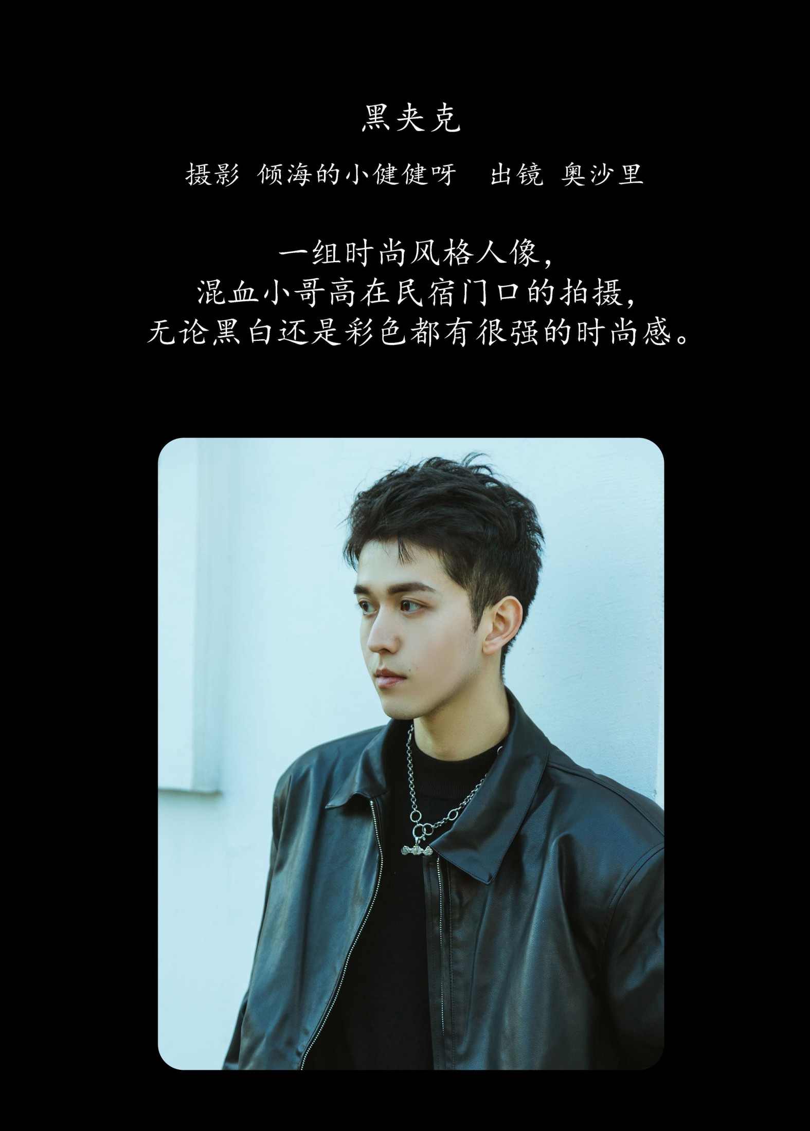 奥沙里 – 《黑夹克》[29P] 插图2