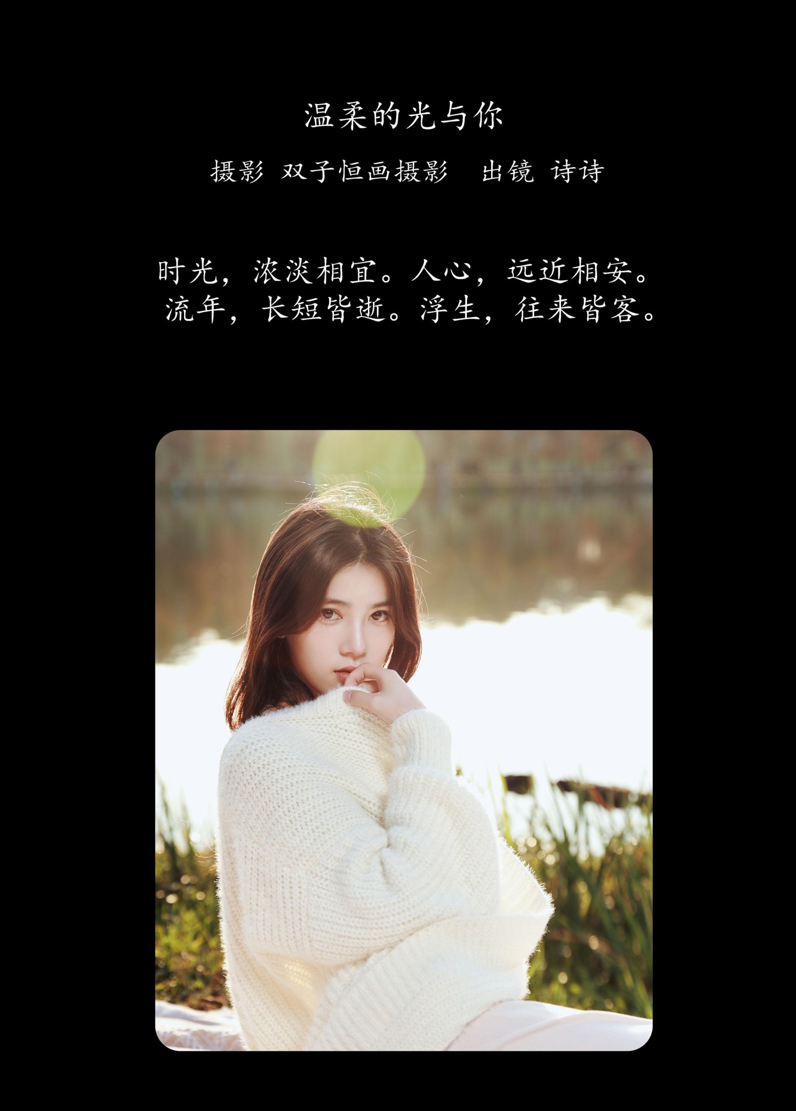 诗诗 – 《温柔的光与你》[43P] 插图2