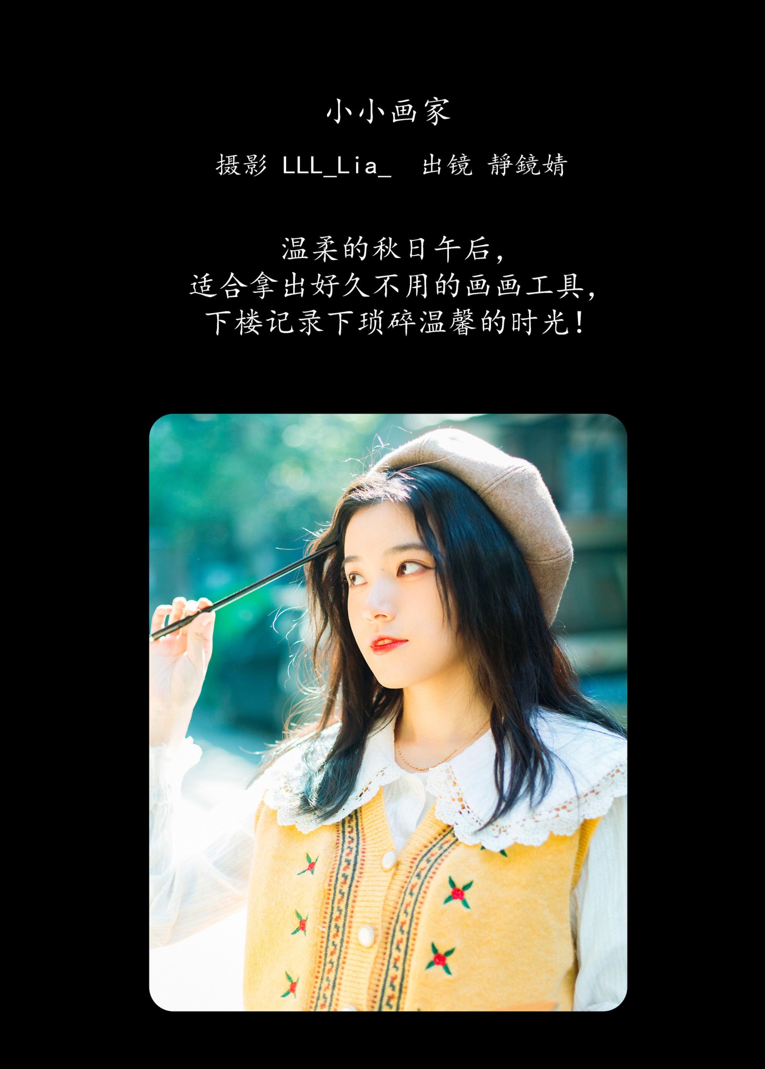 靜鏡婧 – 《小小画家》[29P] 插图2