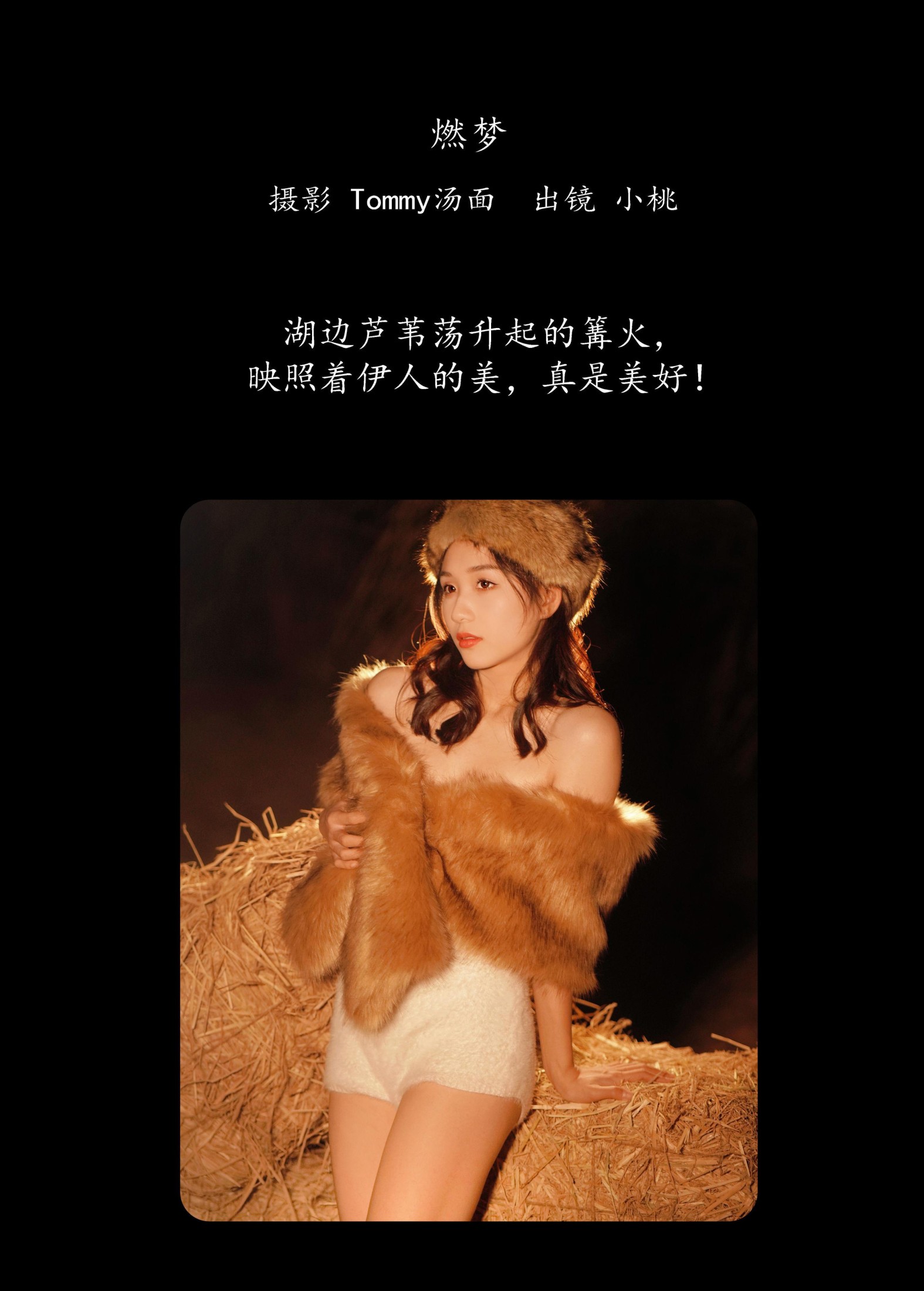 小桃 – 《燃梦》[27P] 插图2