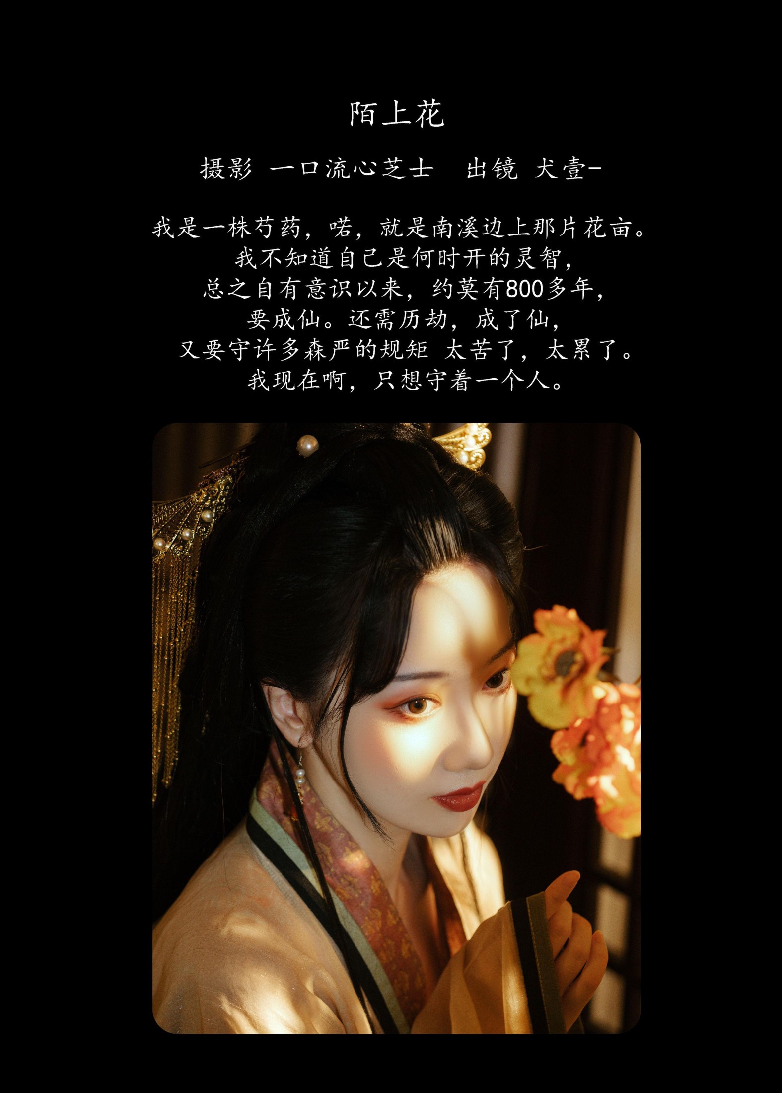 犬壹- – 《陌上花》[30P] 插图2