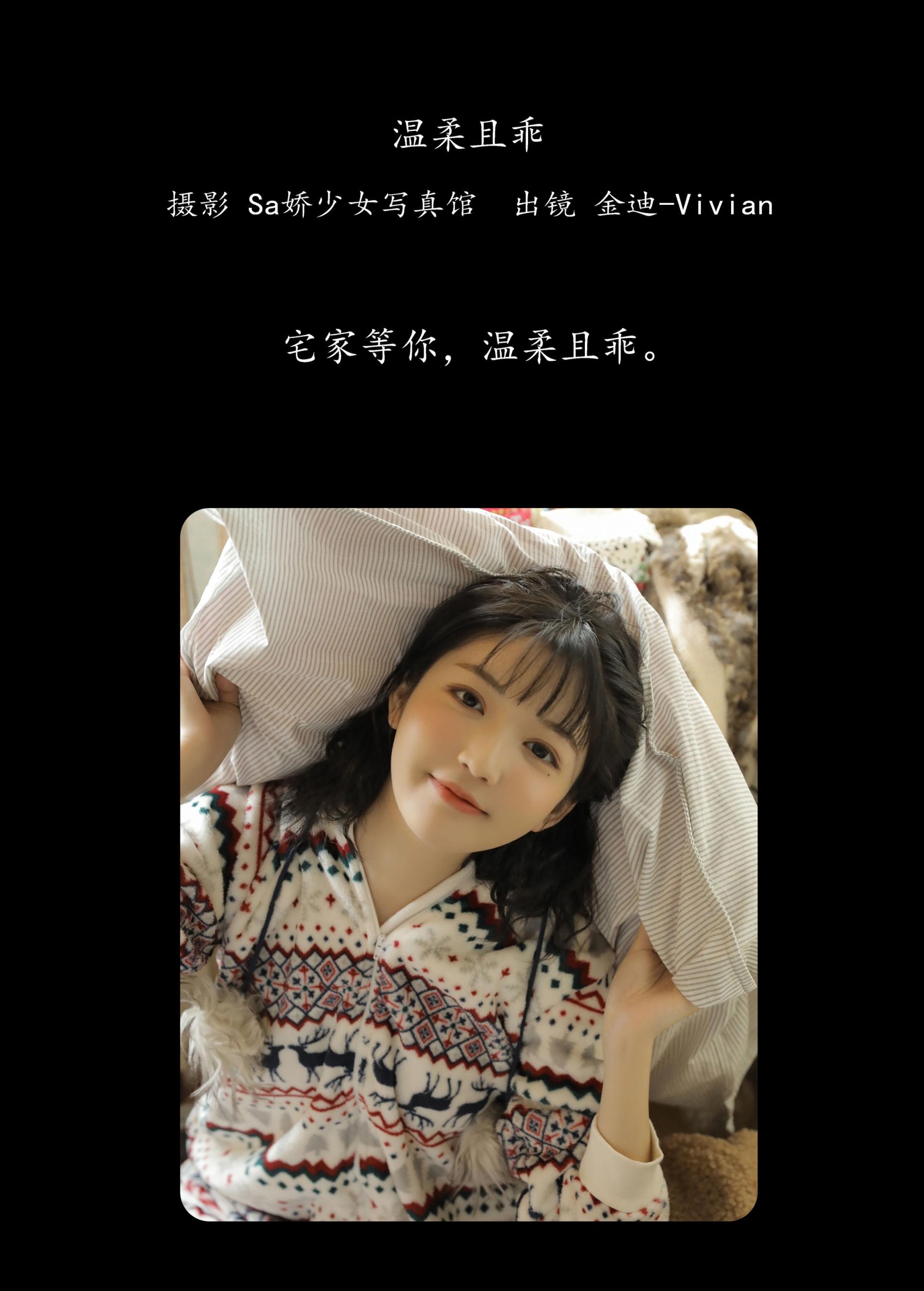 金迪-Vivian – 《温柔且乖》[22P] 插图2