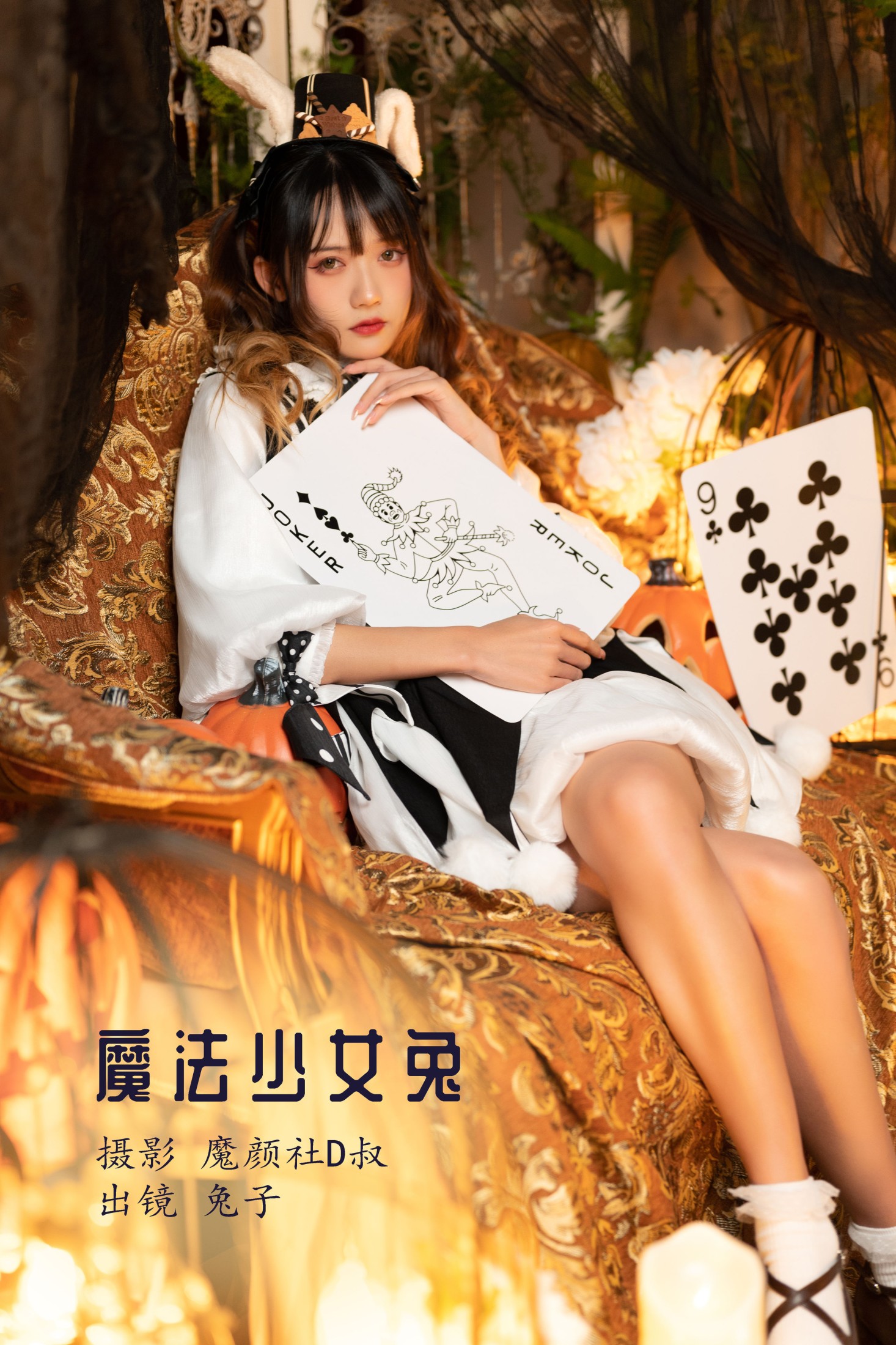 兔子Zzz不吃胡萝卜 – 《魔法少女兔》[27P]-66COS