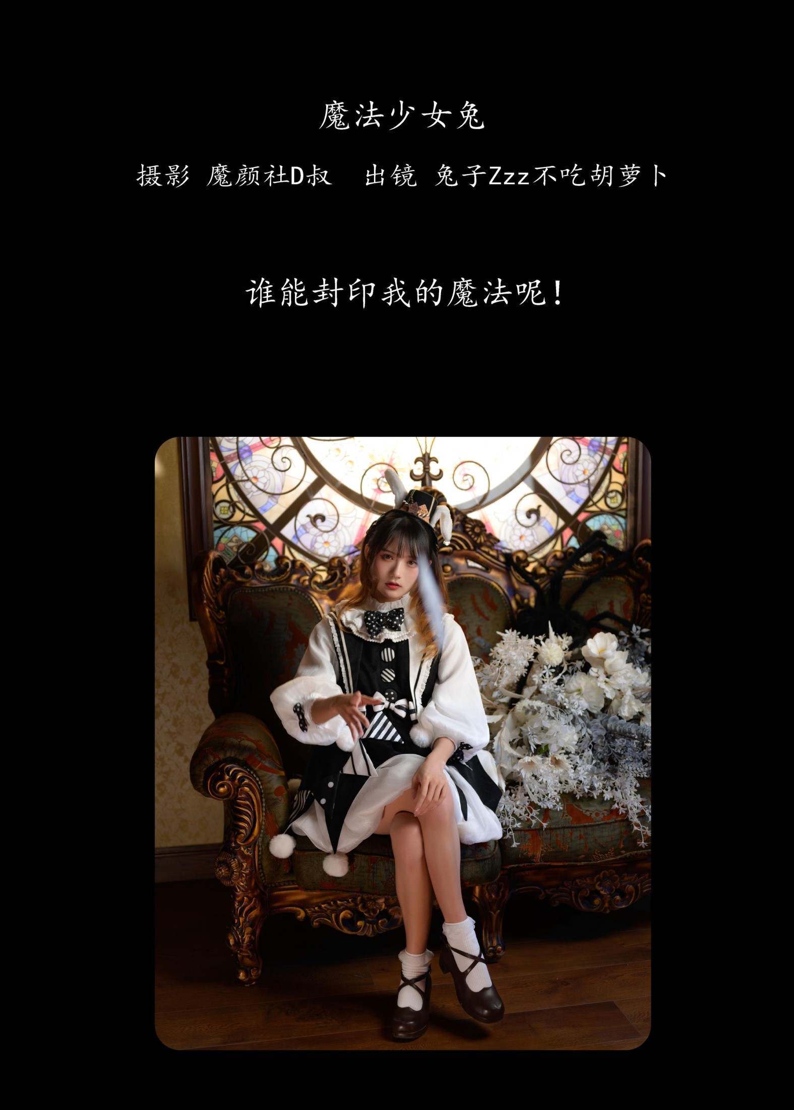 兔子Zzz不吃胡萝卜 – 《魔法少女兔》[27P] 插图2