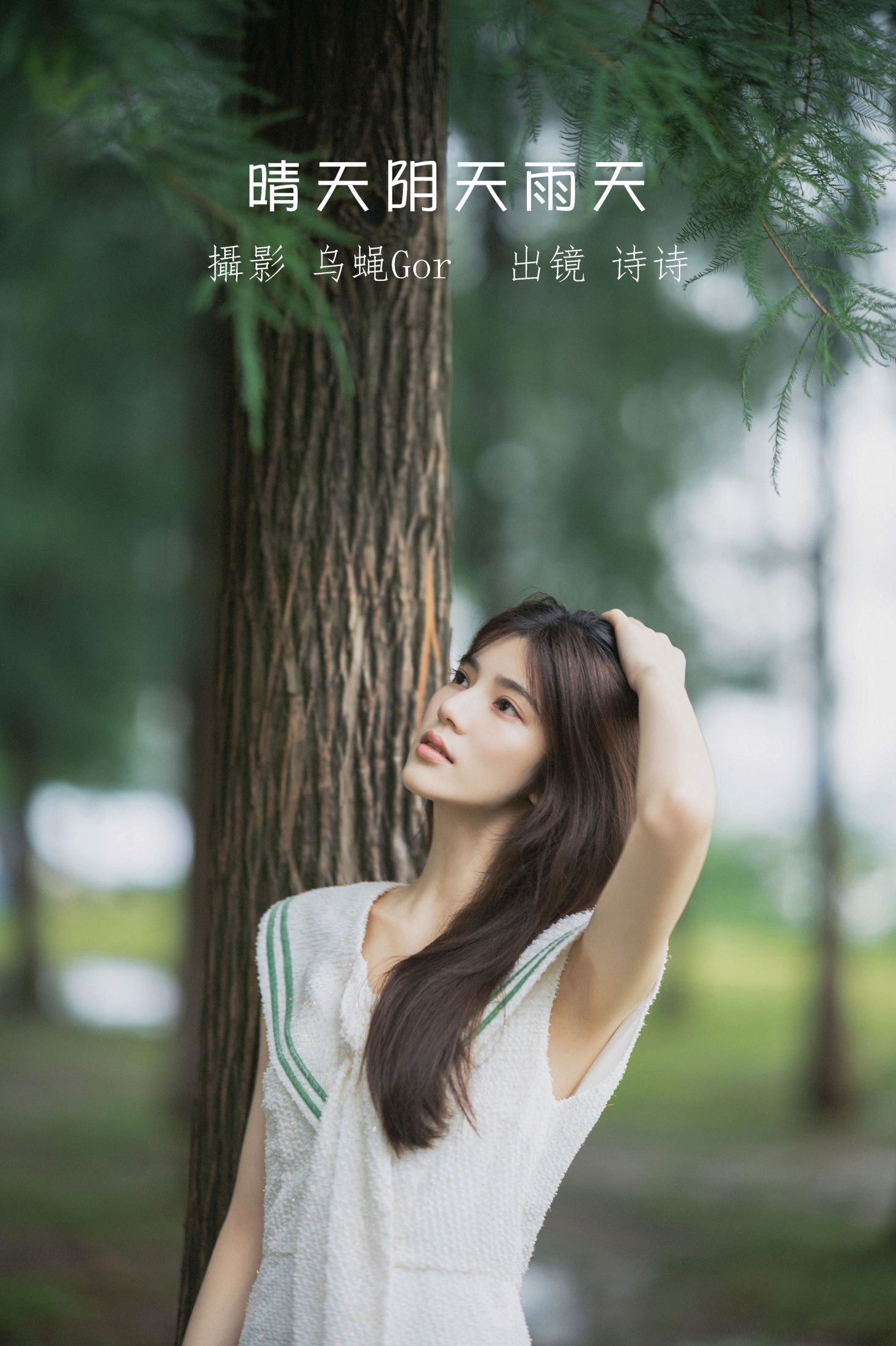 诗诗 – 《晴天阴天雨天》[47P]-66COS