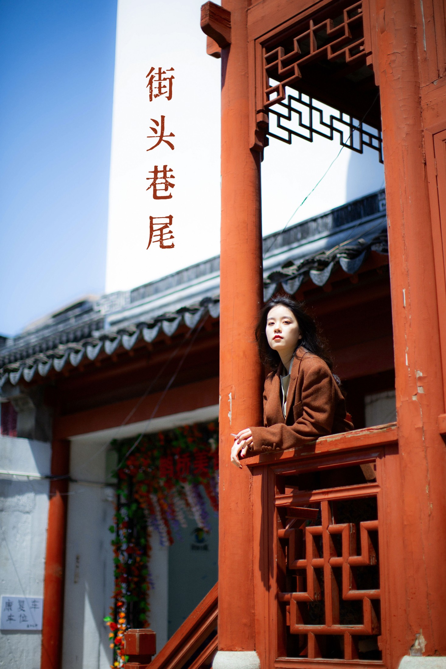 粥讨喜 – 《街头巷尾》[24P]-66COS